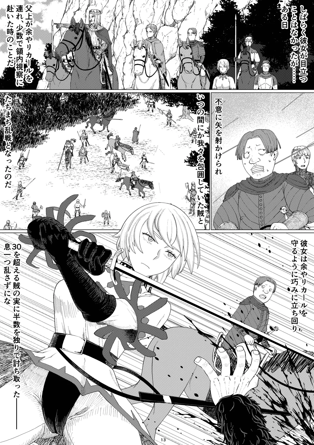 【女騎士異種姦NTR】シクリとリカール 第1巻 - page16