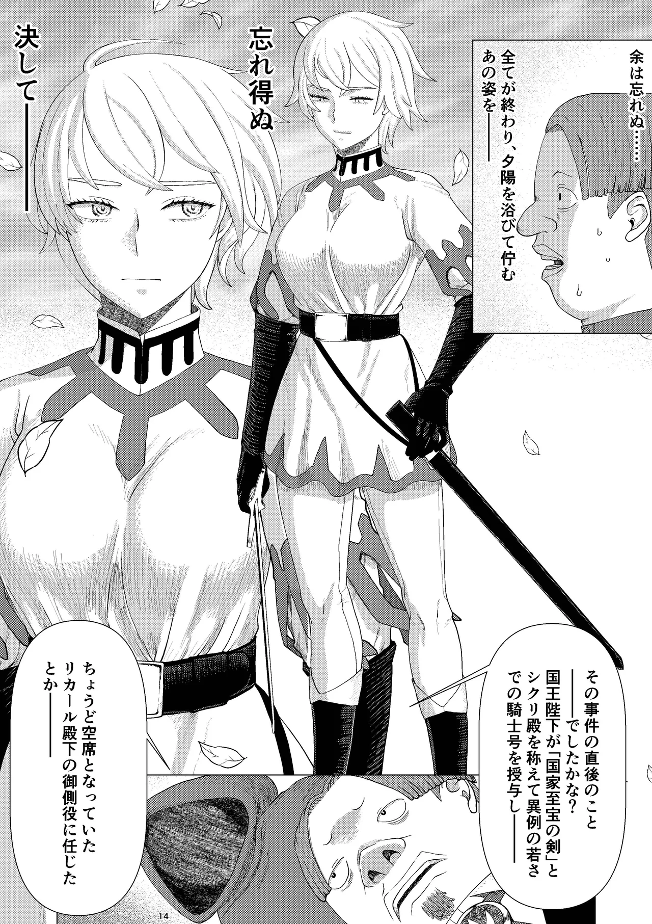 【女騎士異種姦NTR】シクリとリカール 第1巻 - page17