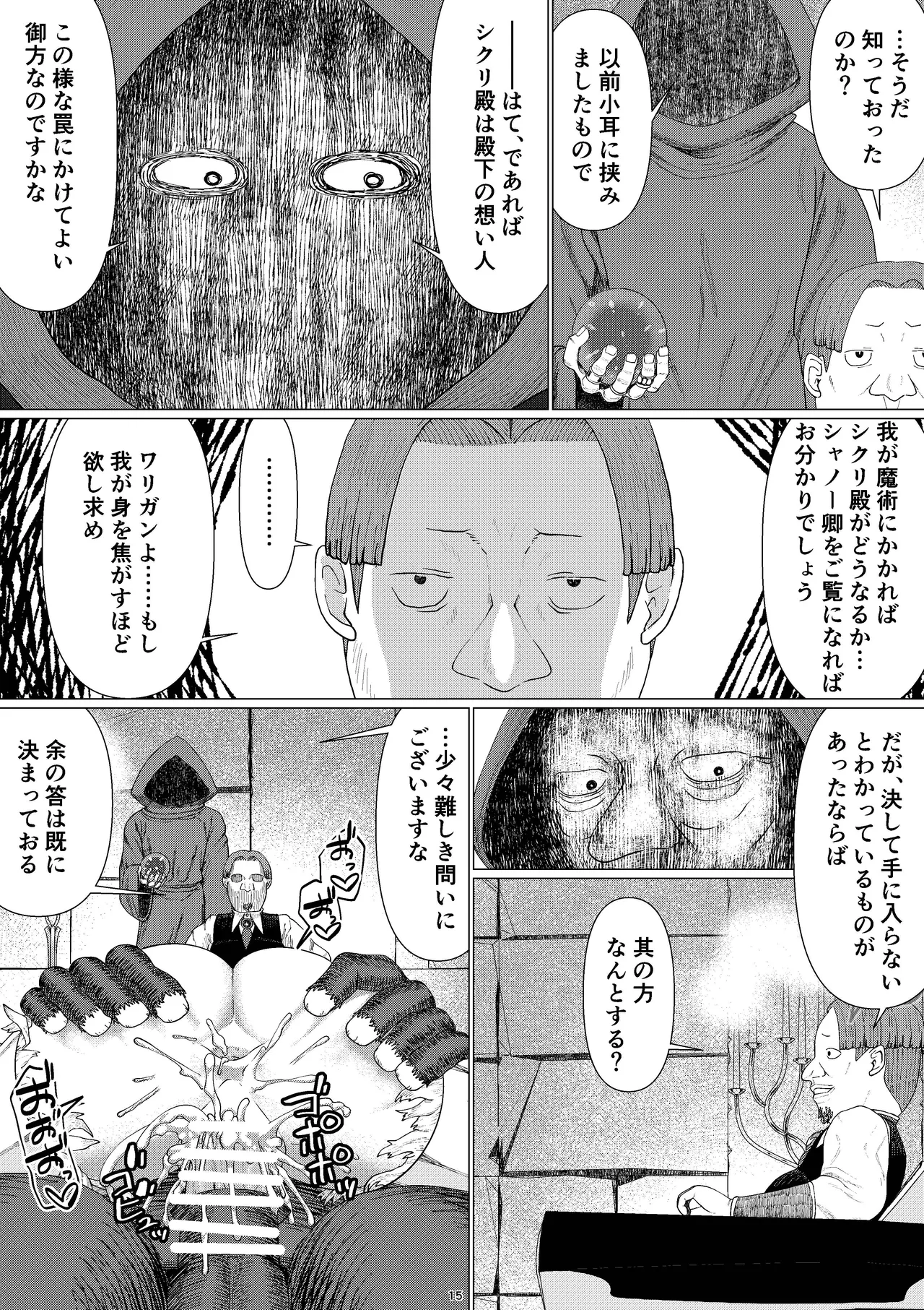【女騎士異種姦NTR】シクリとリカール 第1巻 - page18