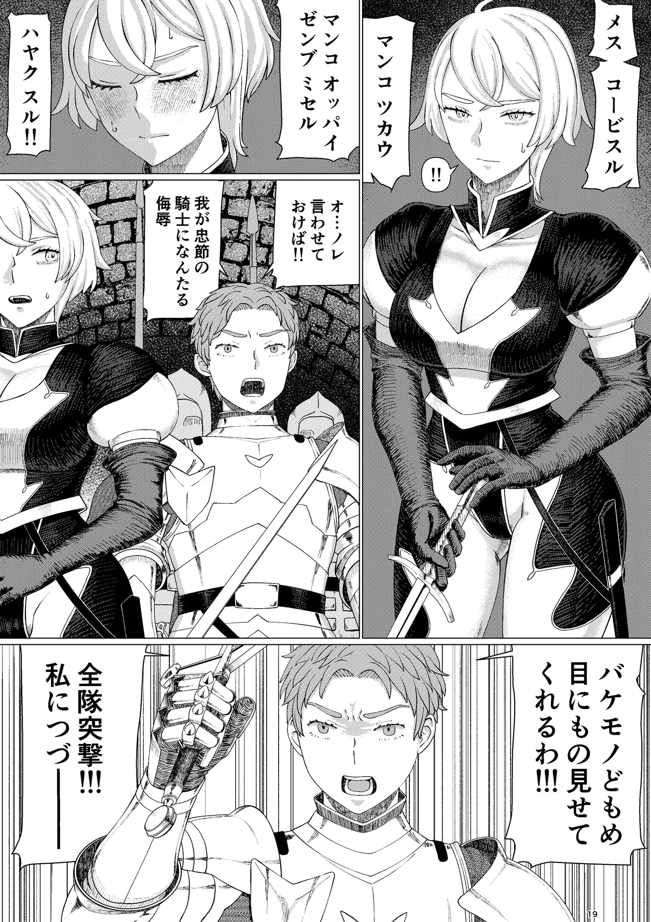 【女騎士異種姦NTR】シクリとリカール 第1巻 - page22