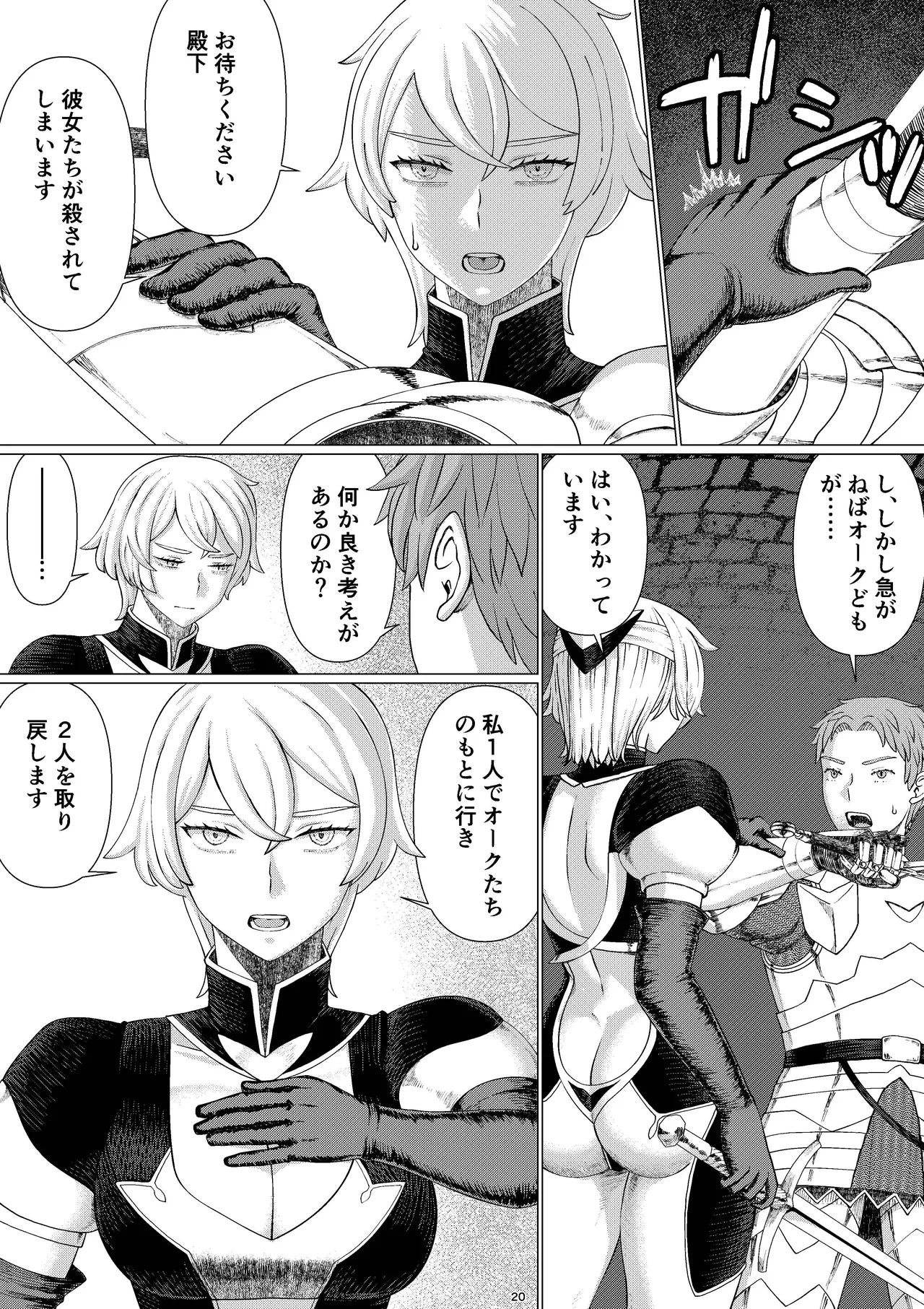 【女騎士異種姦NTR】シクリとリカール 第1巻 - page23