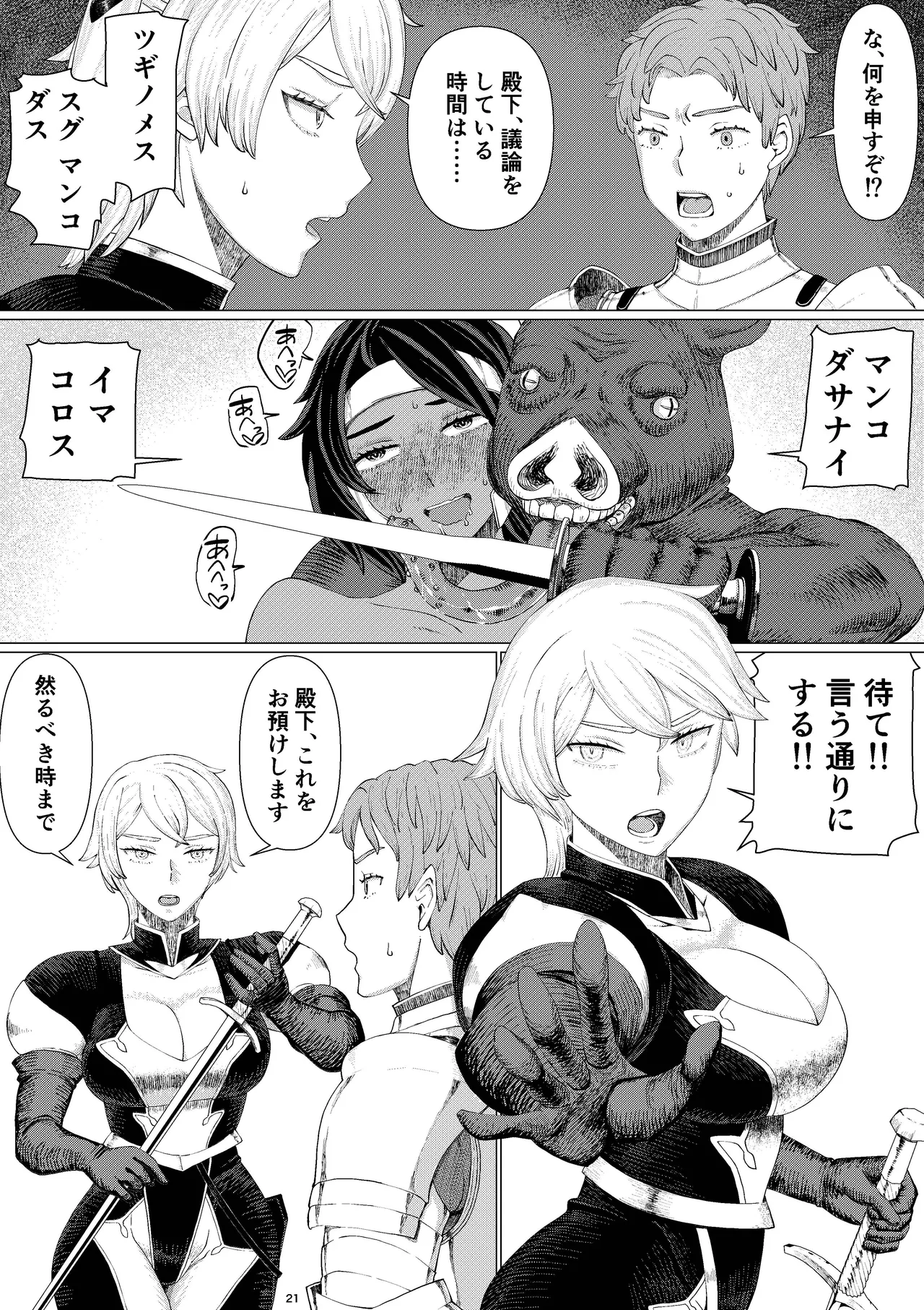 【女騎士異種姦NTR】シクリとリカール 第1巻 - page24