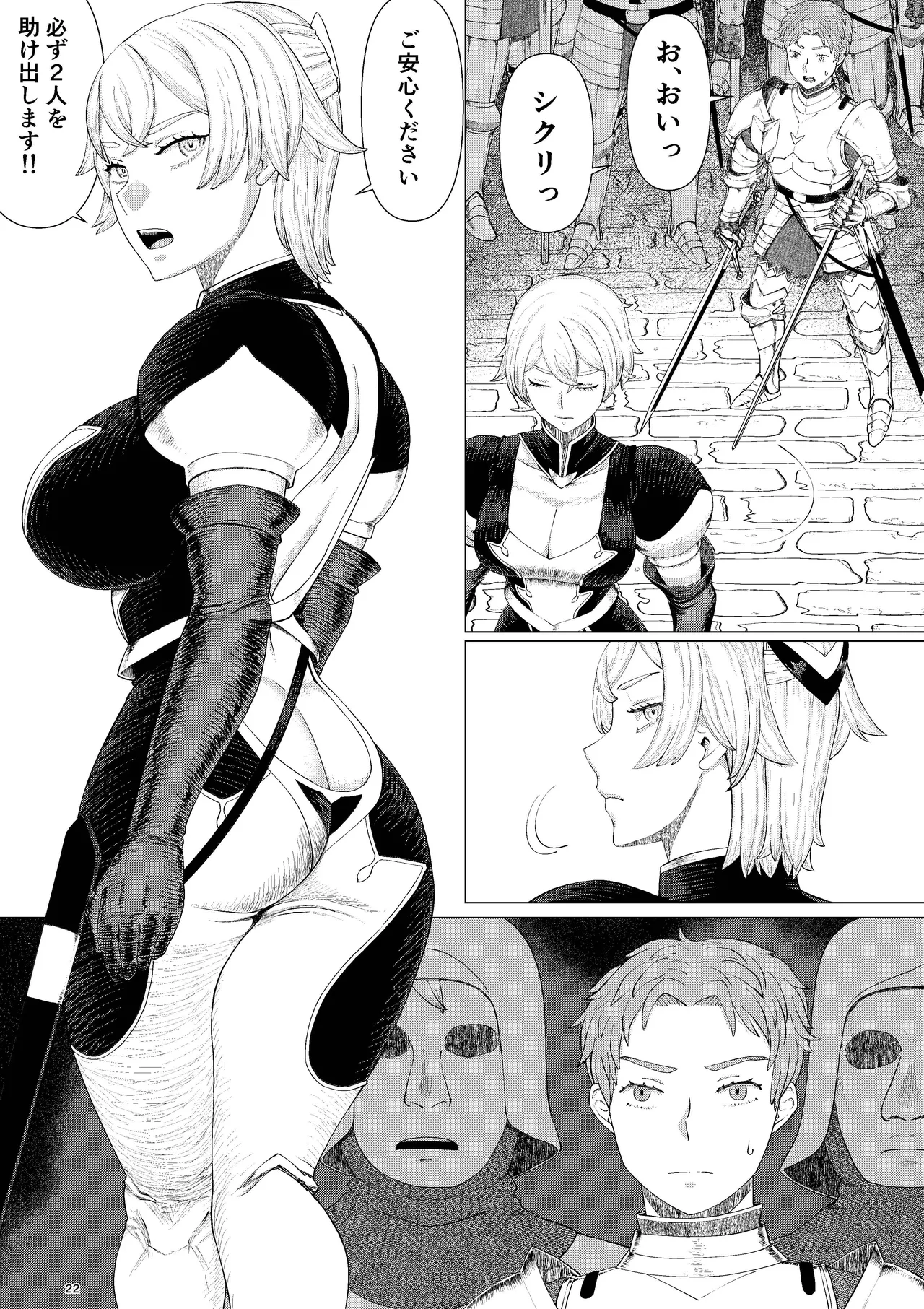 【女騎士異種姦NTR】シクリとリカール 第1巻 - page25