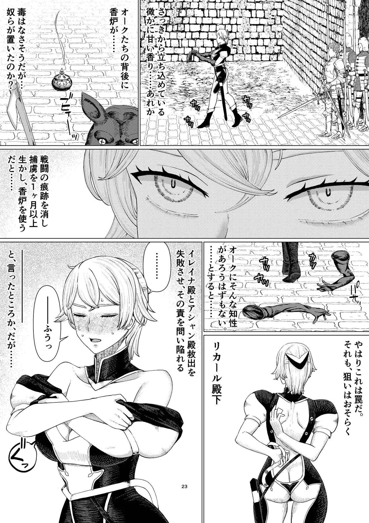 【女騎士異種姦NTR】シクリとリカール 第1巻 - page26