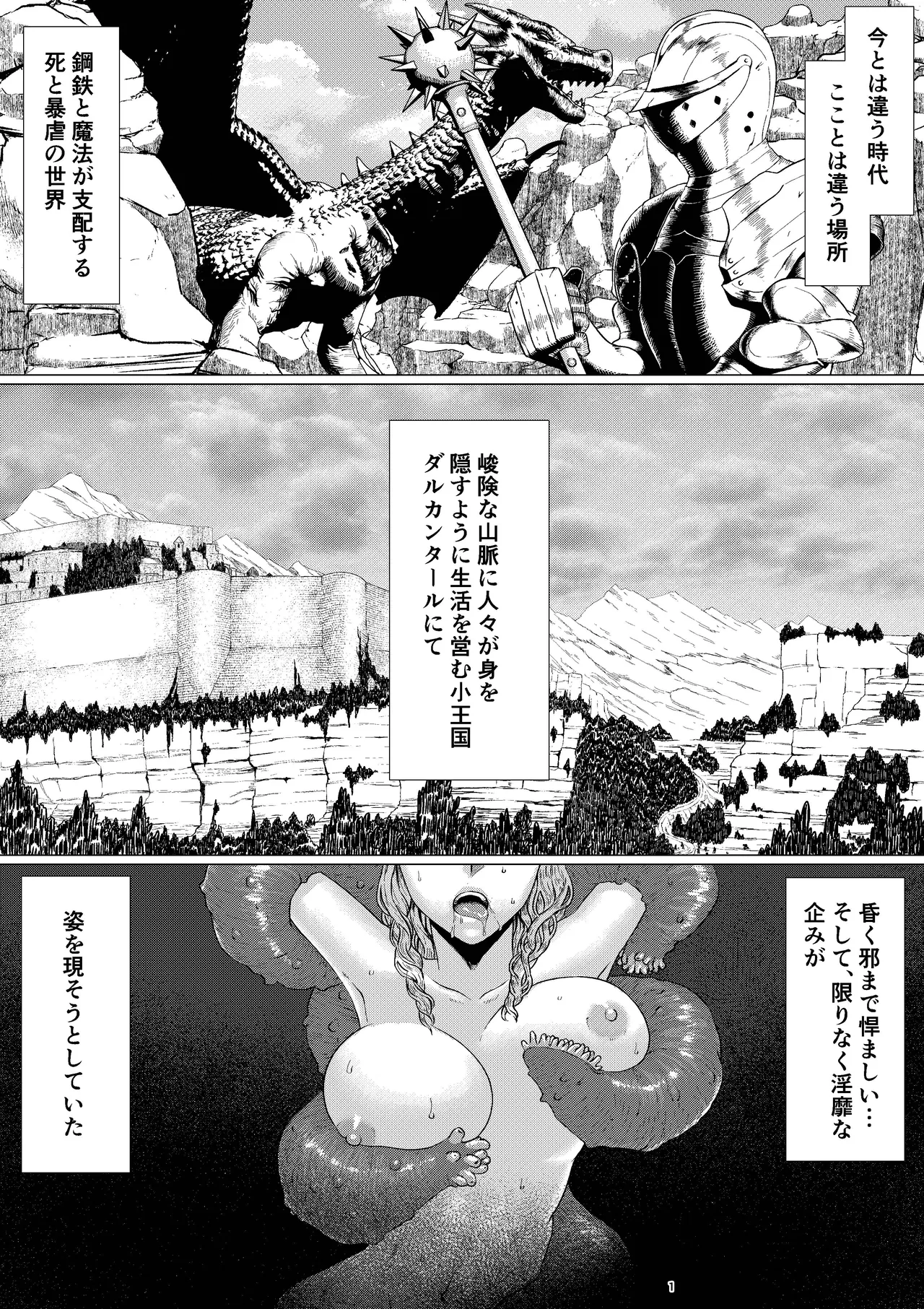 【女騎士異種姦NTR】シクリとリカール 第1巻 - page3
