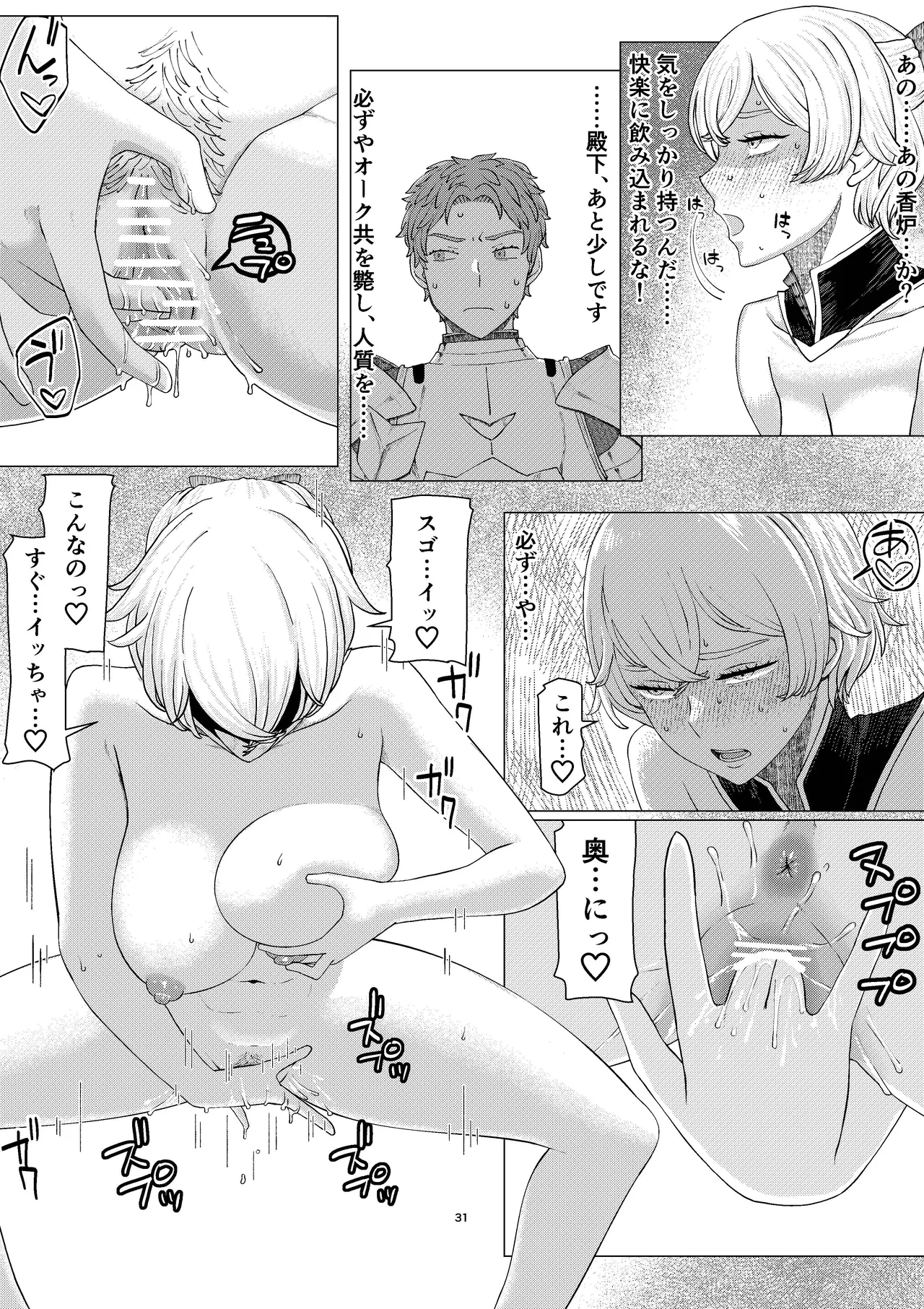 【女騎士異種姦NTR】シクリとリカール 第1巻 - page34