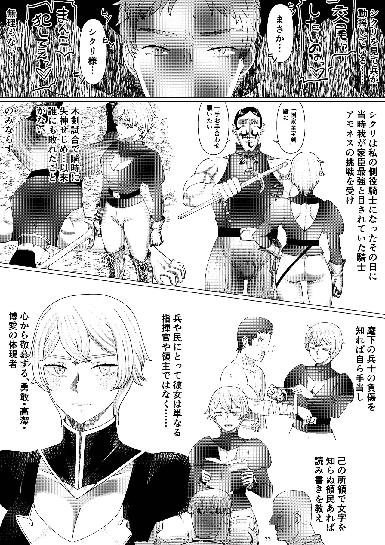 【女騎士異種姦NTR】シクリとリカール 第1巻 - page36
