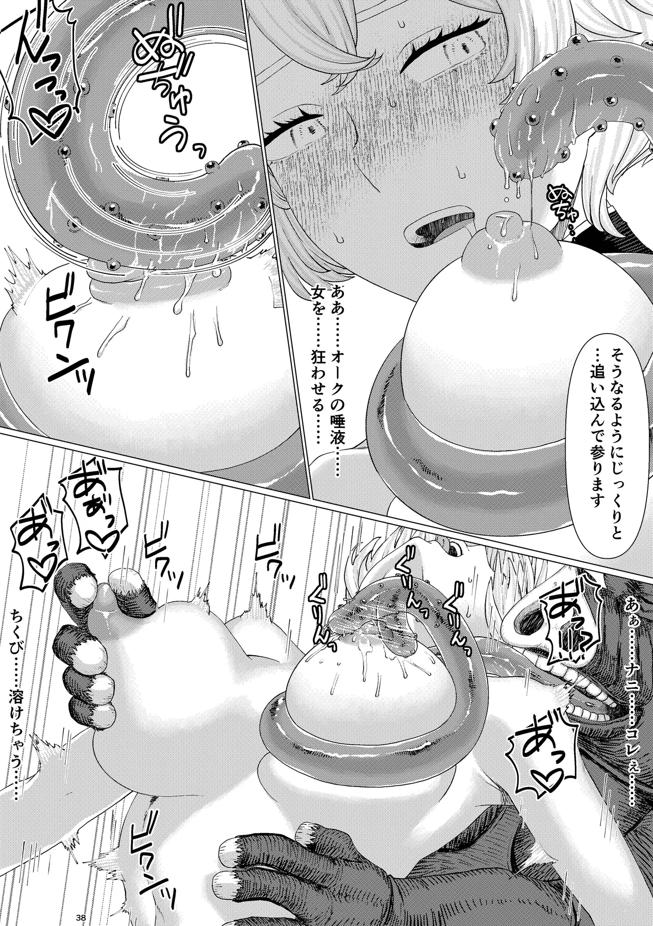 【女騎士異種姦NTR】シクリとリカール 第1巻 - page41