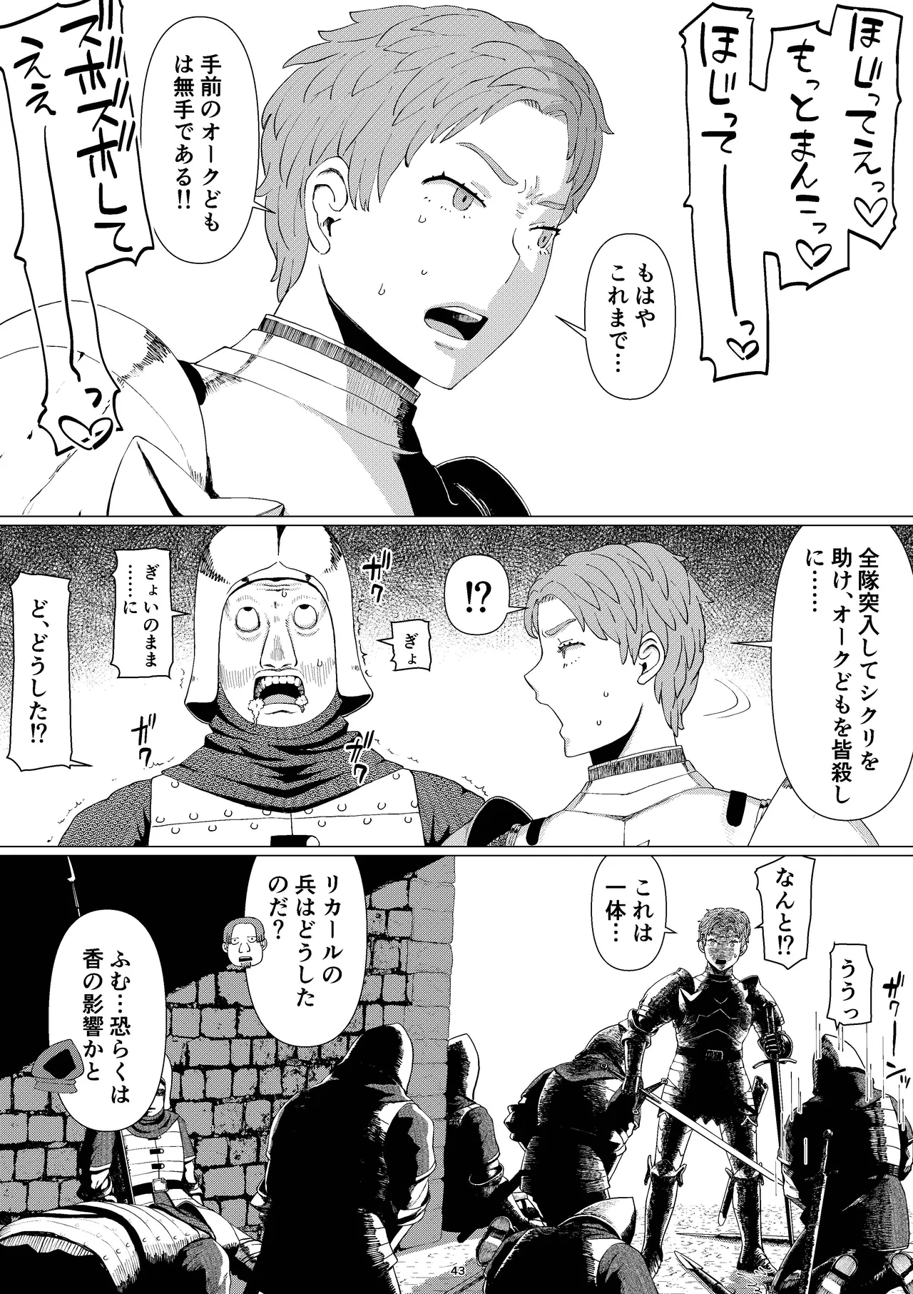 【女騎士異種姦NTR】シクリとリカール 第1巻 - page46
