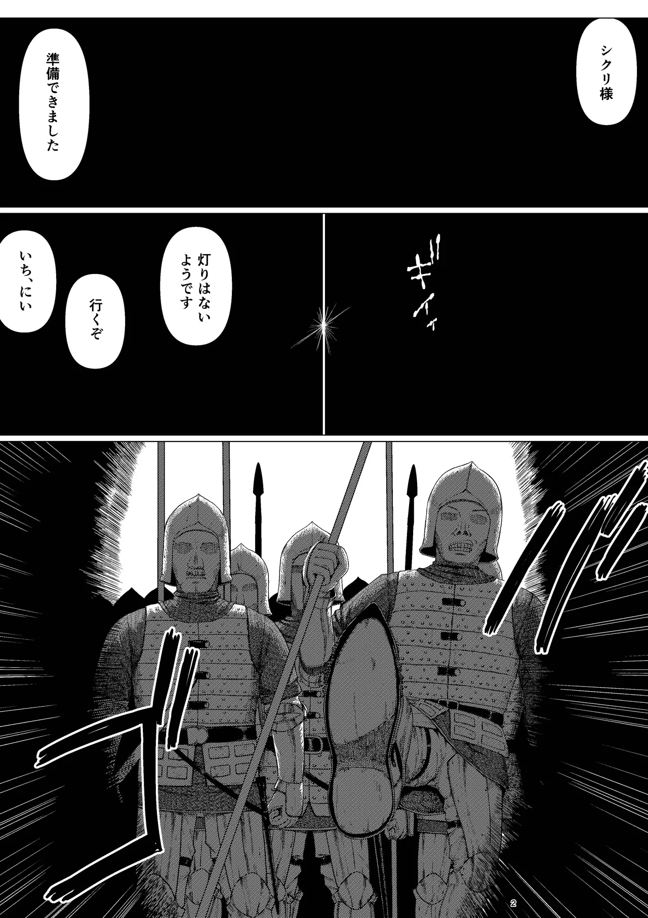 【女騎士異種姦NTR】シクリとリカール 第1巻 - page5