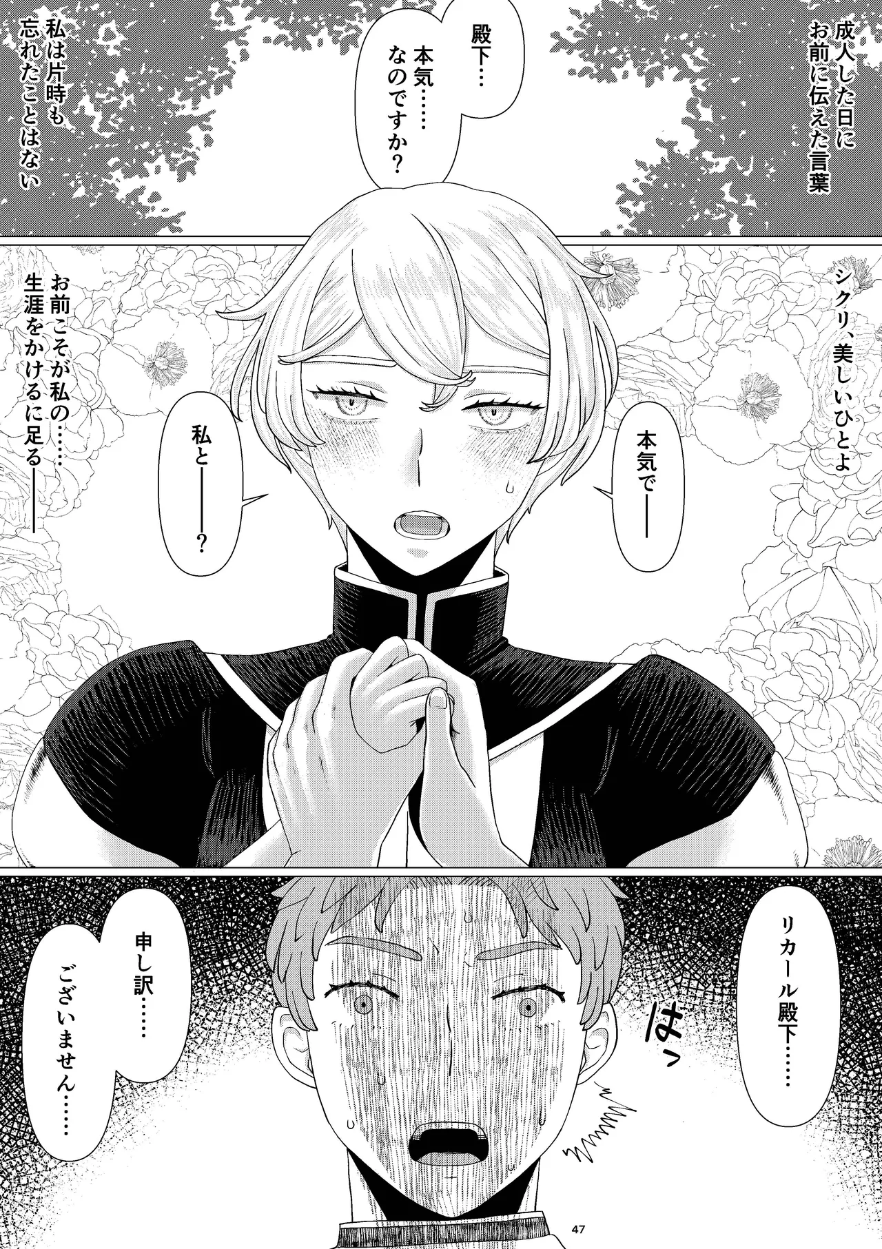 【女騎士異種姦NTR】シクリとリカール 第1巻 - page50