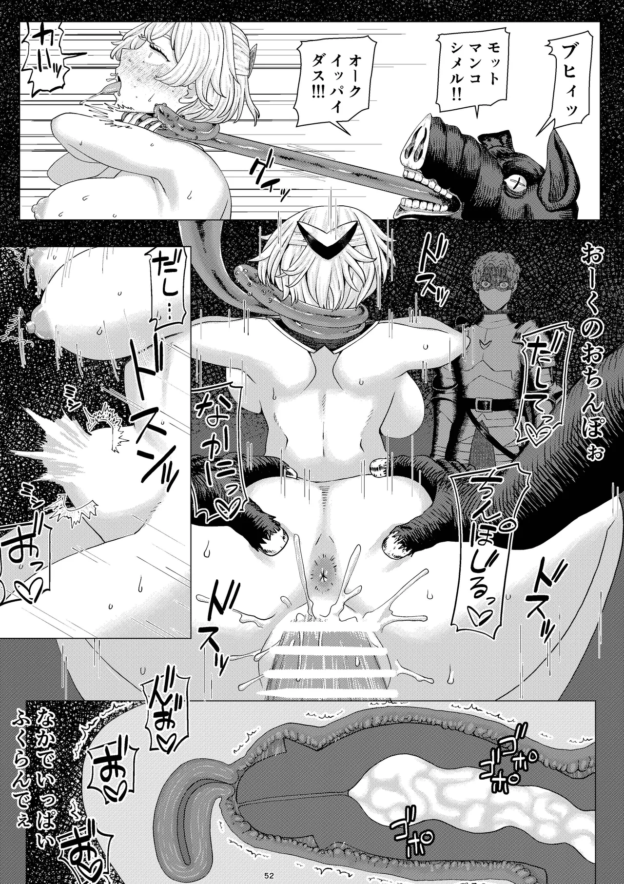 【女騎士異種姦NTR】シクリとリカール 第1巻 - page55