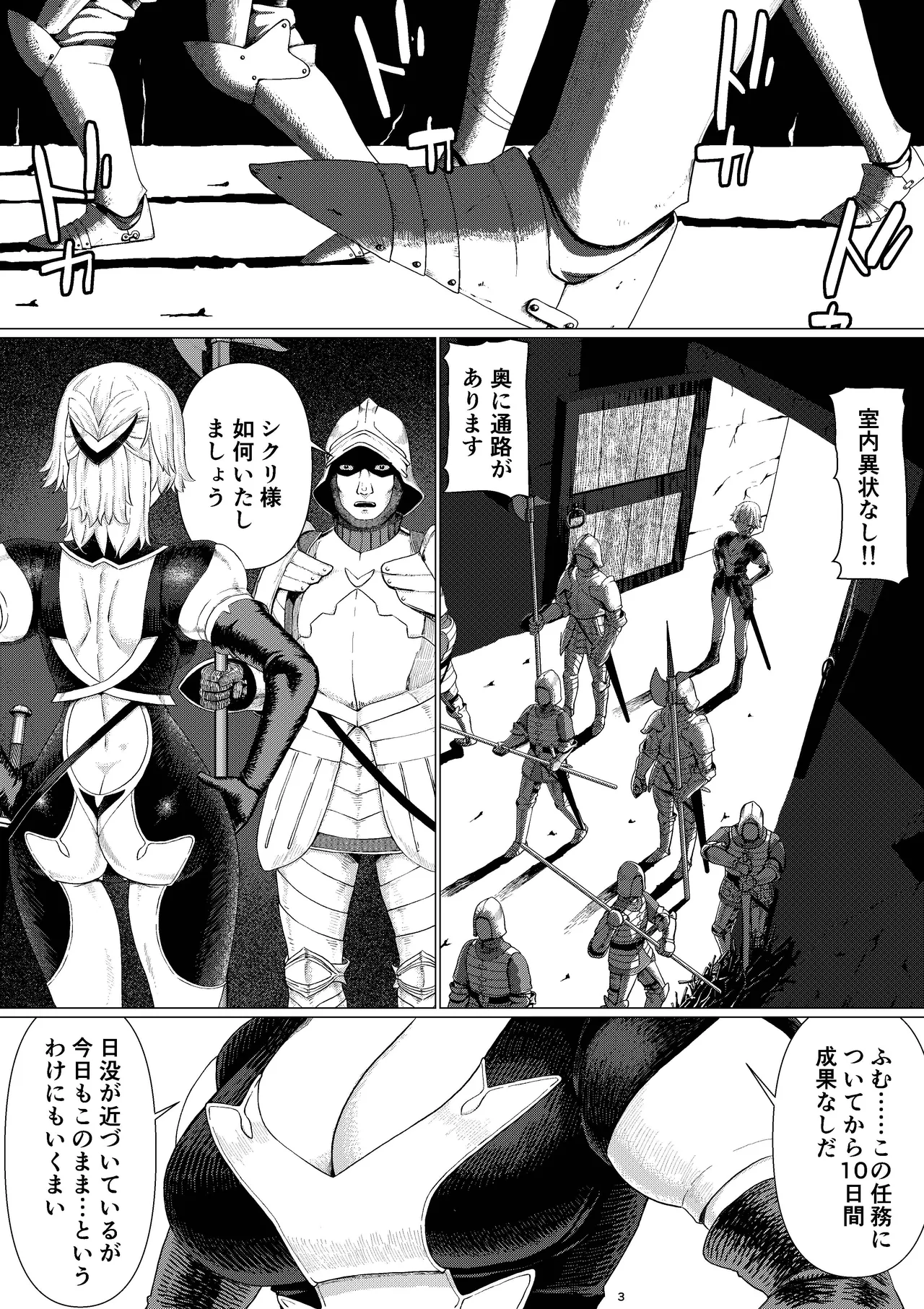 【女騎士異種姦NTR】シクリとリカール 第1巻 - page6