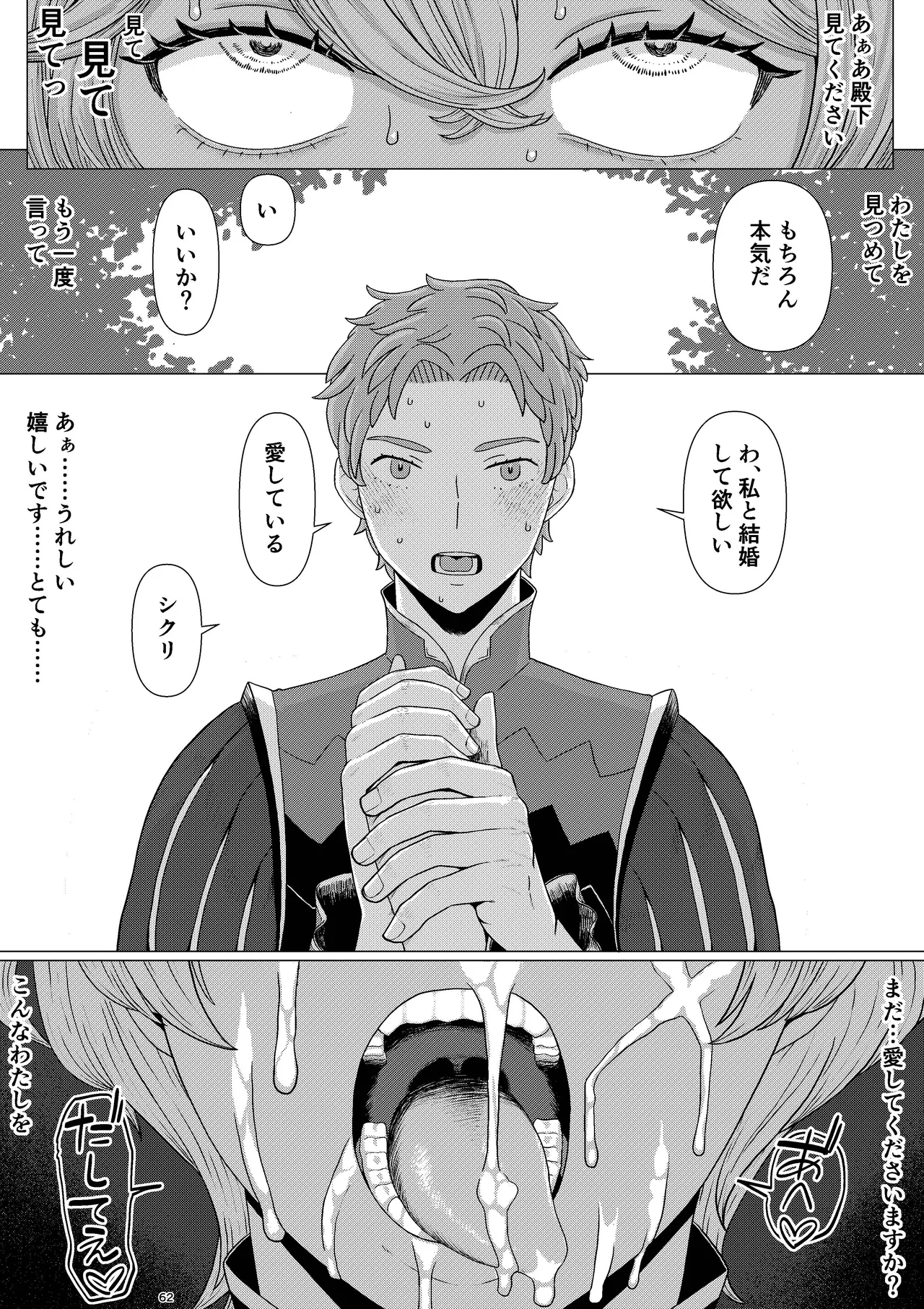 【女騎士異種姦NTR】シクリとリカール 第1巻 - page65