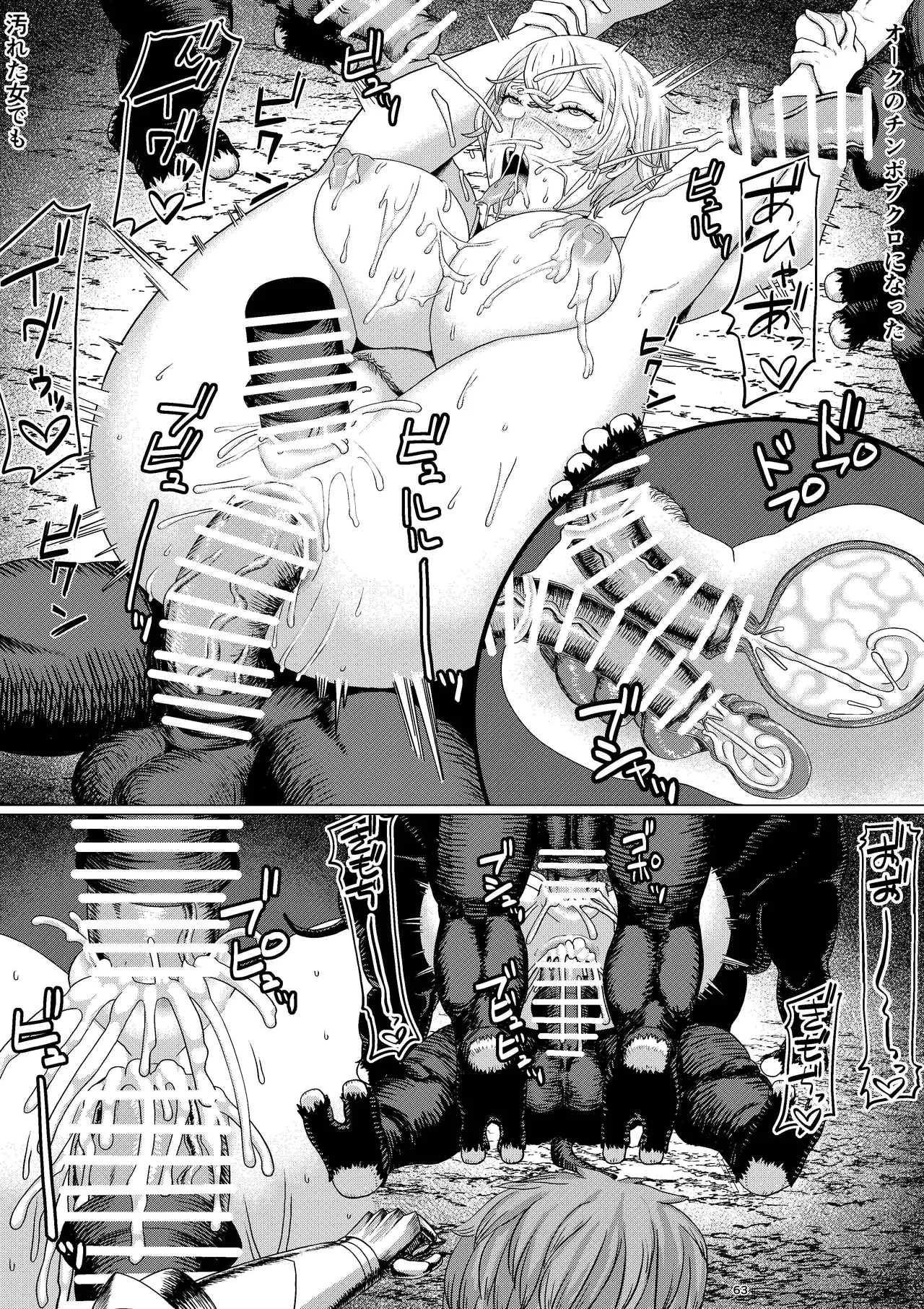 【女騎士異種姦NTR】シクリとリカール 第1巻 - page66