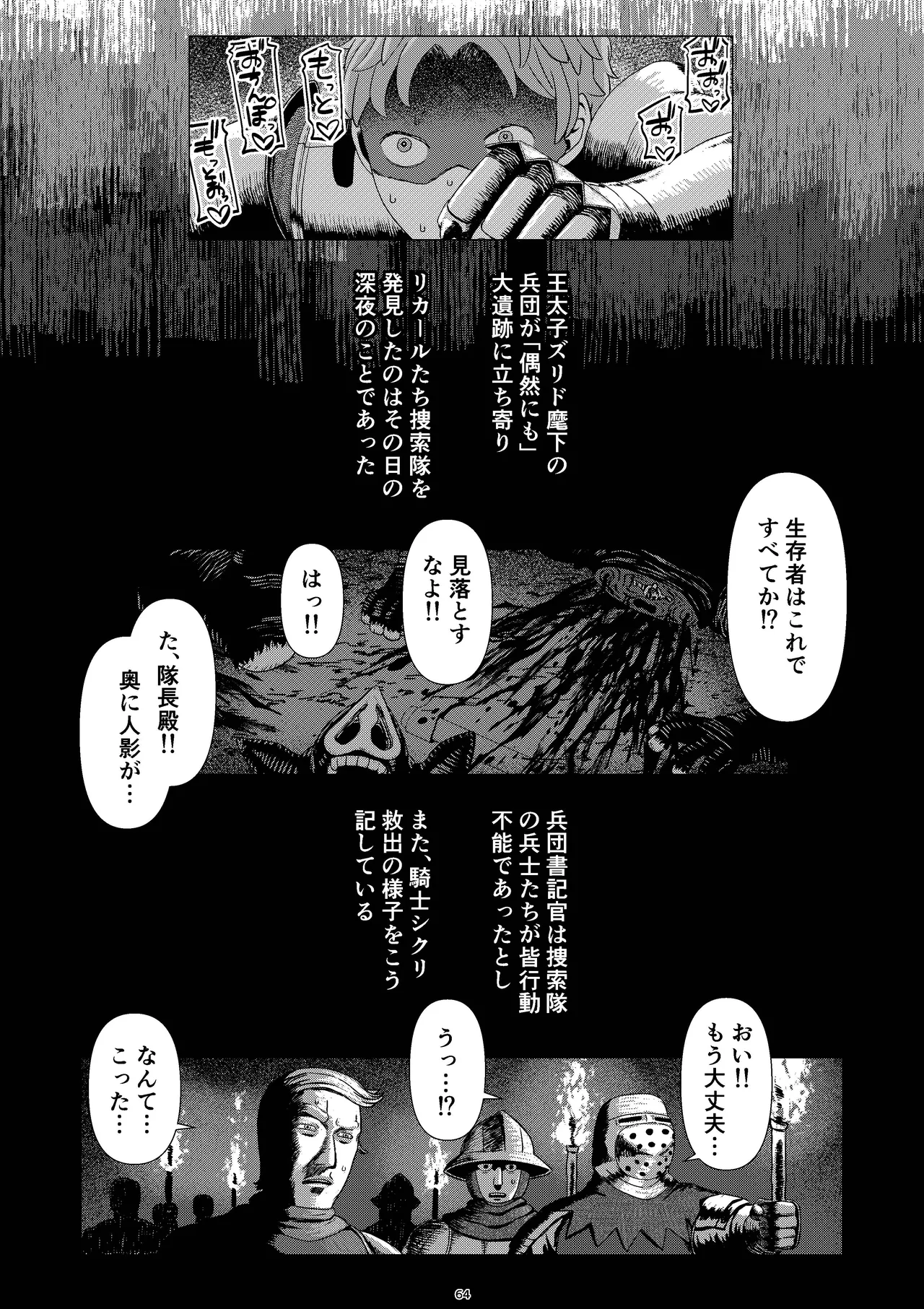 【女騎士異種姦NTR】シクリとリカール 第1巻 - page67