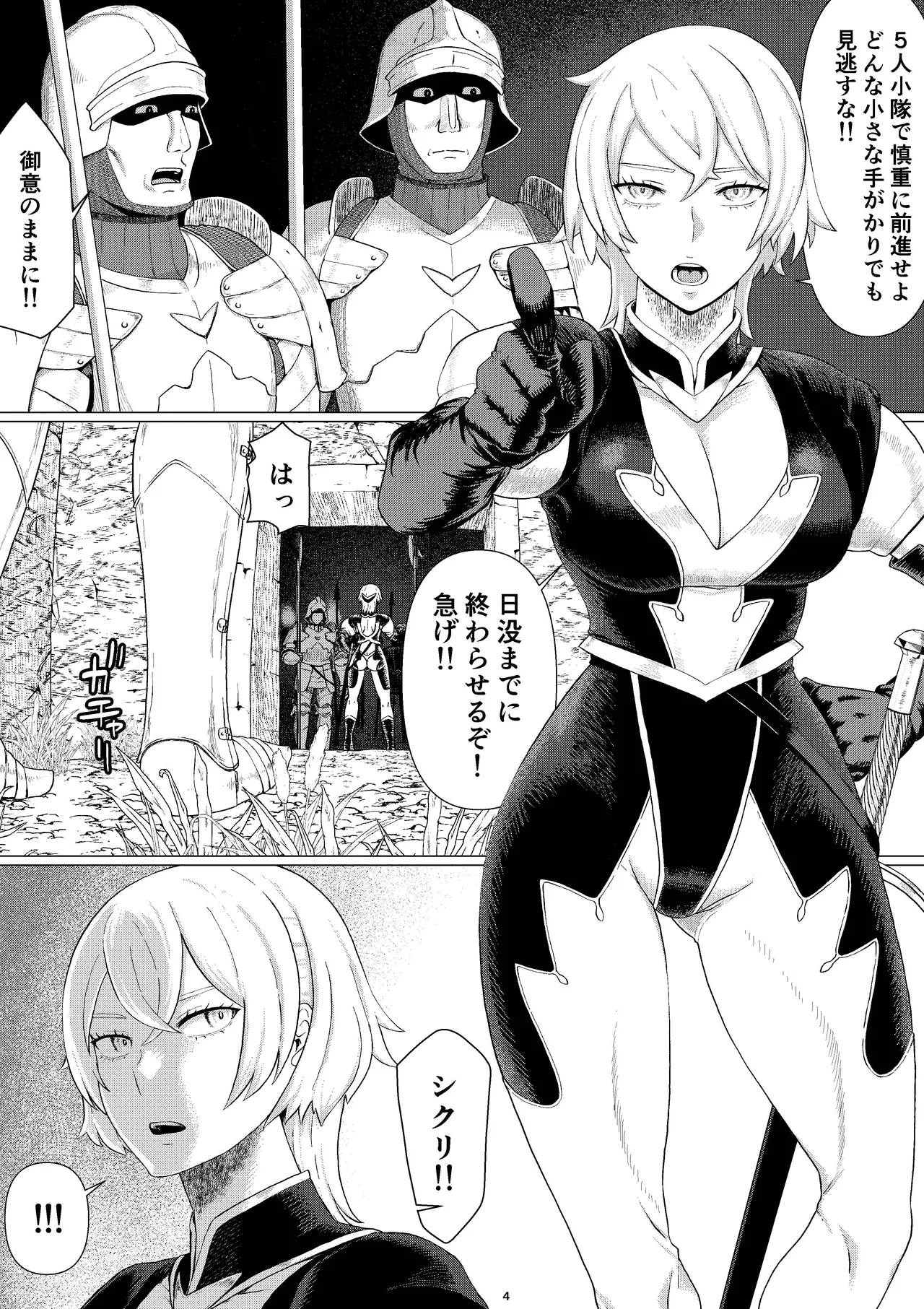 【女騎士異種姦NTR】シクリとリカール 第1巻 - page7