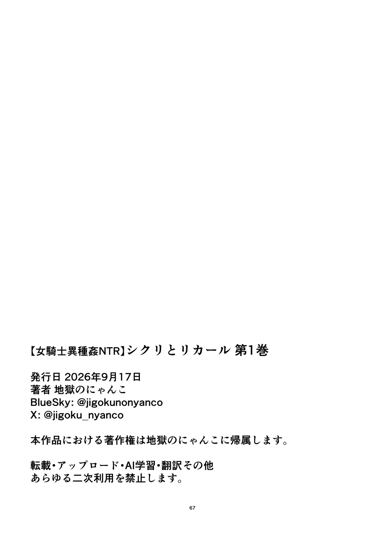 【女騎士異種姦NTR】シクリとリカール 第1巻 - page70