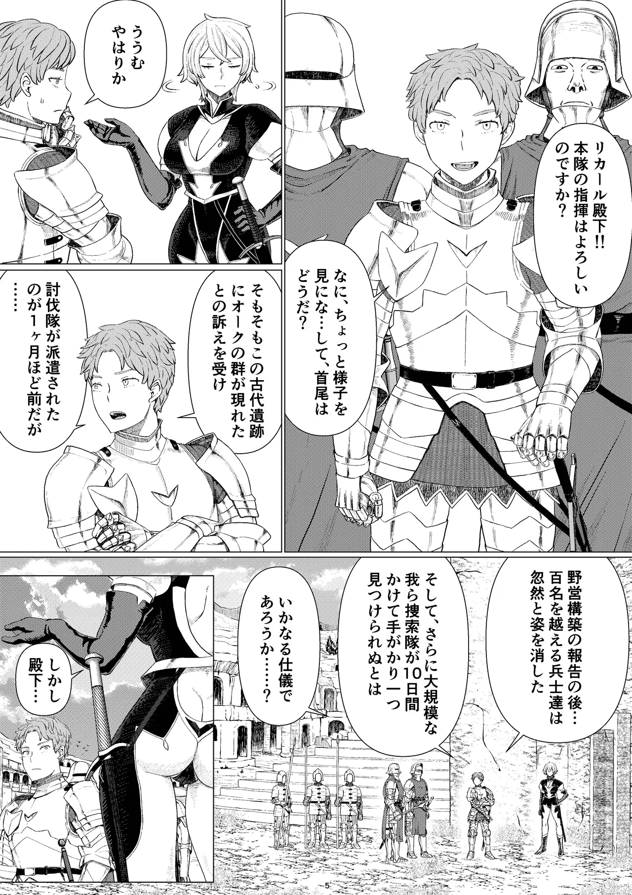 【女騎士異種姦NTR】シクリとリカール 第1巻 - page8