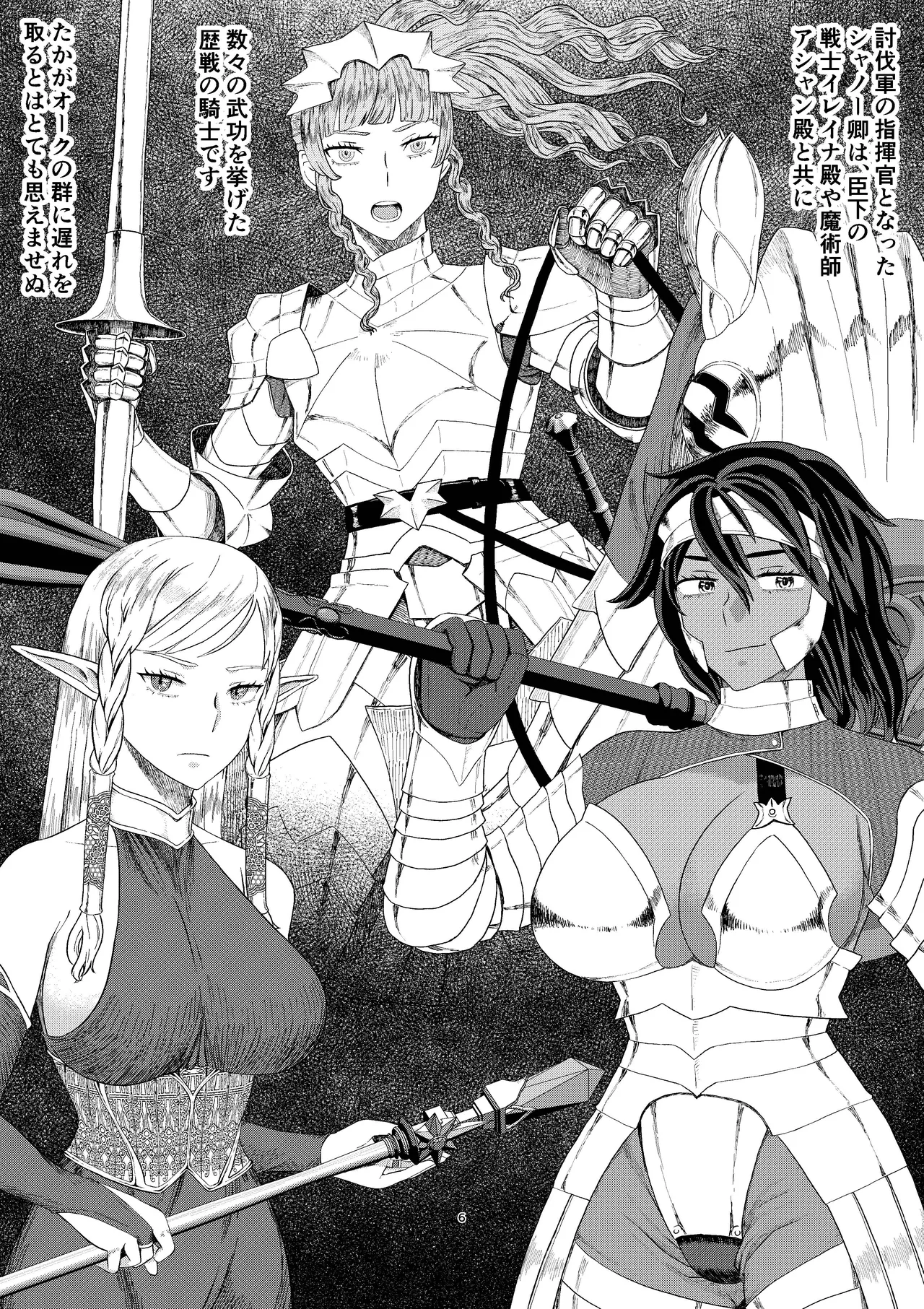 【女騎士異種姦NTR】シクリとリカール 第1巻 - page9