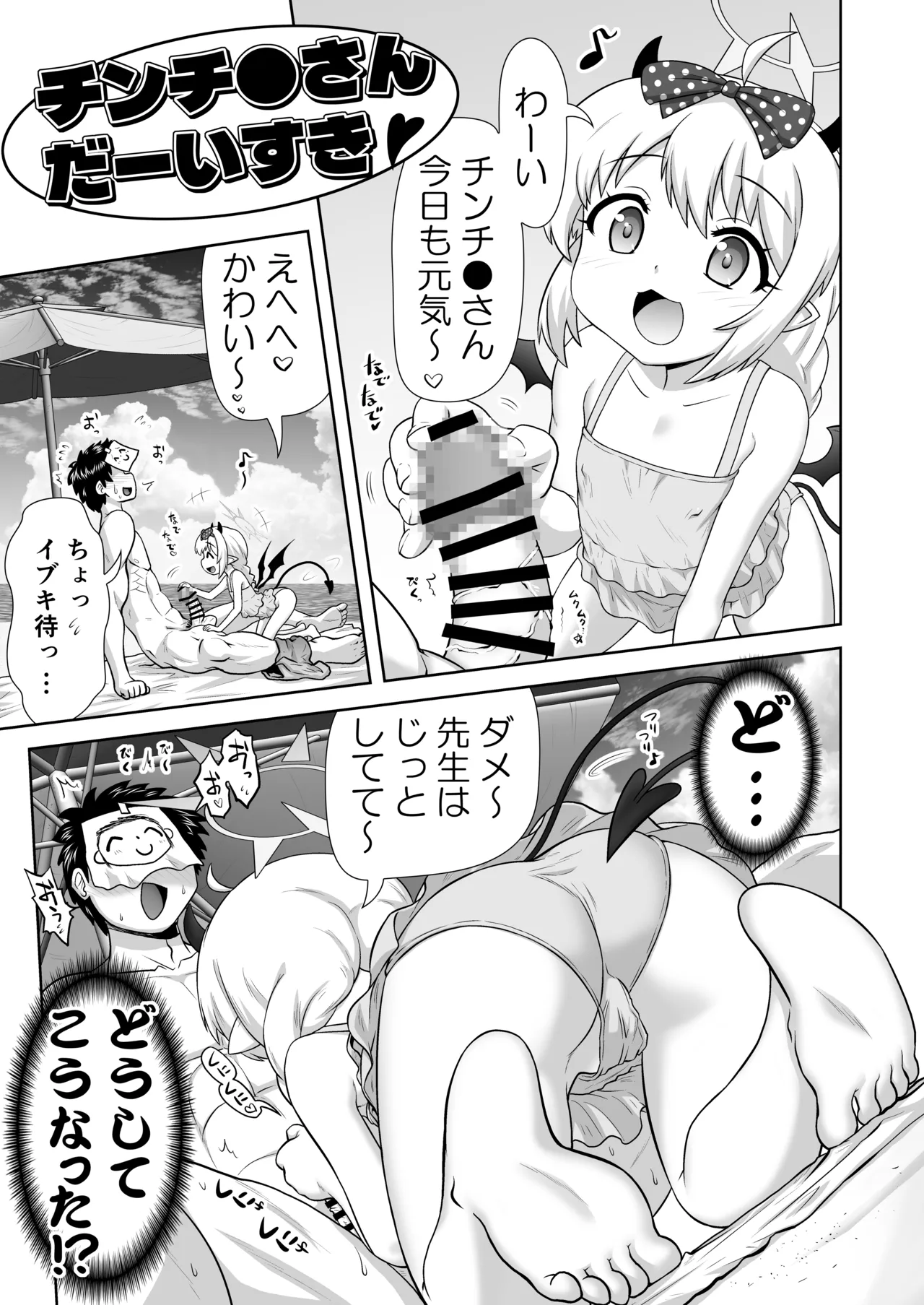 ちんちんさんだーい好き - page3