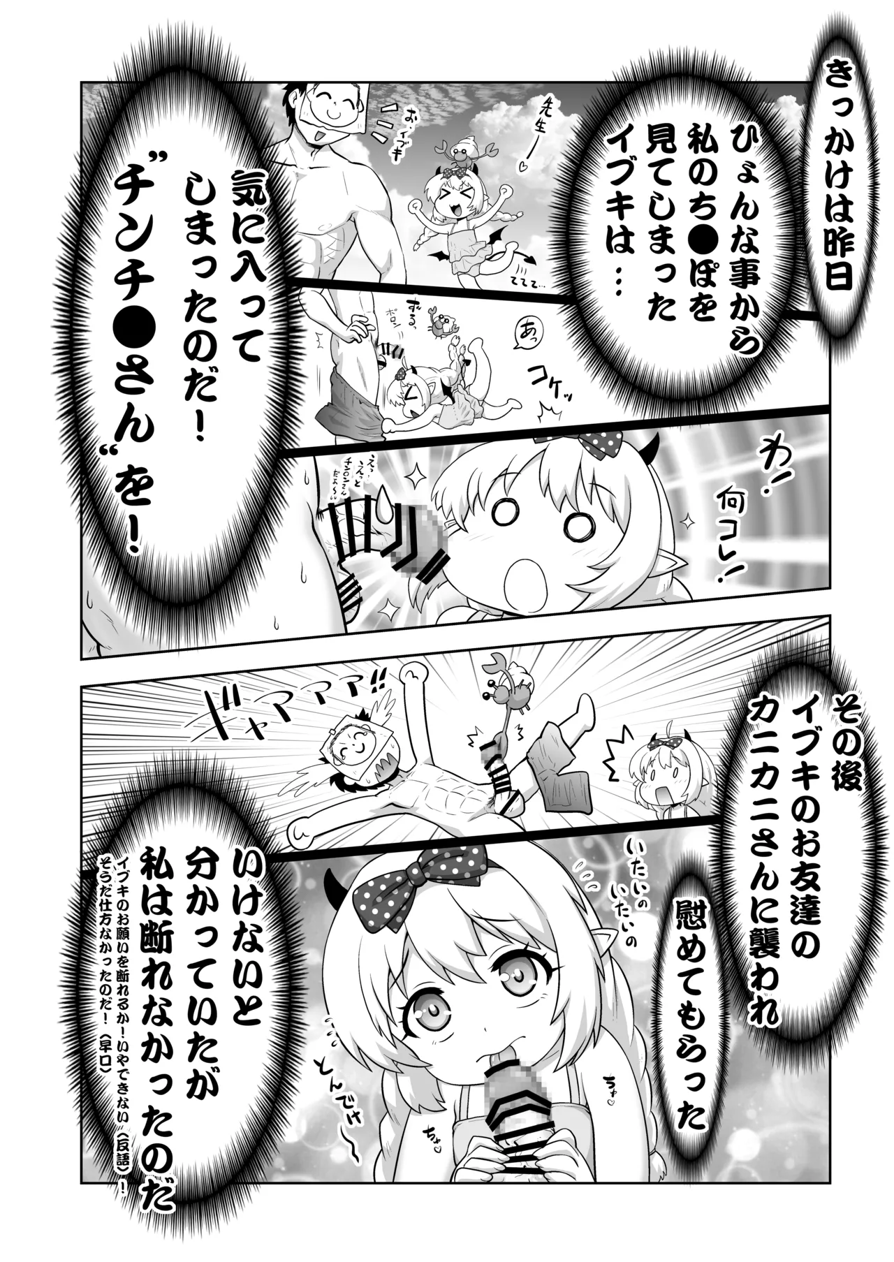 ちんちんさんだーい好き - page4