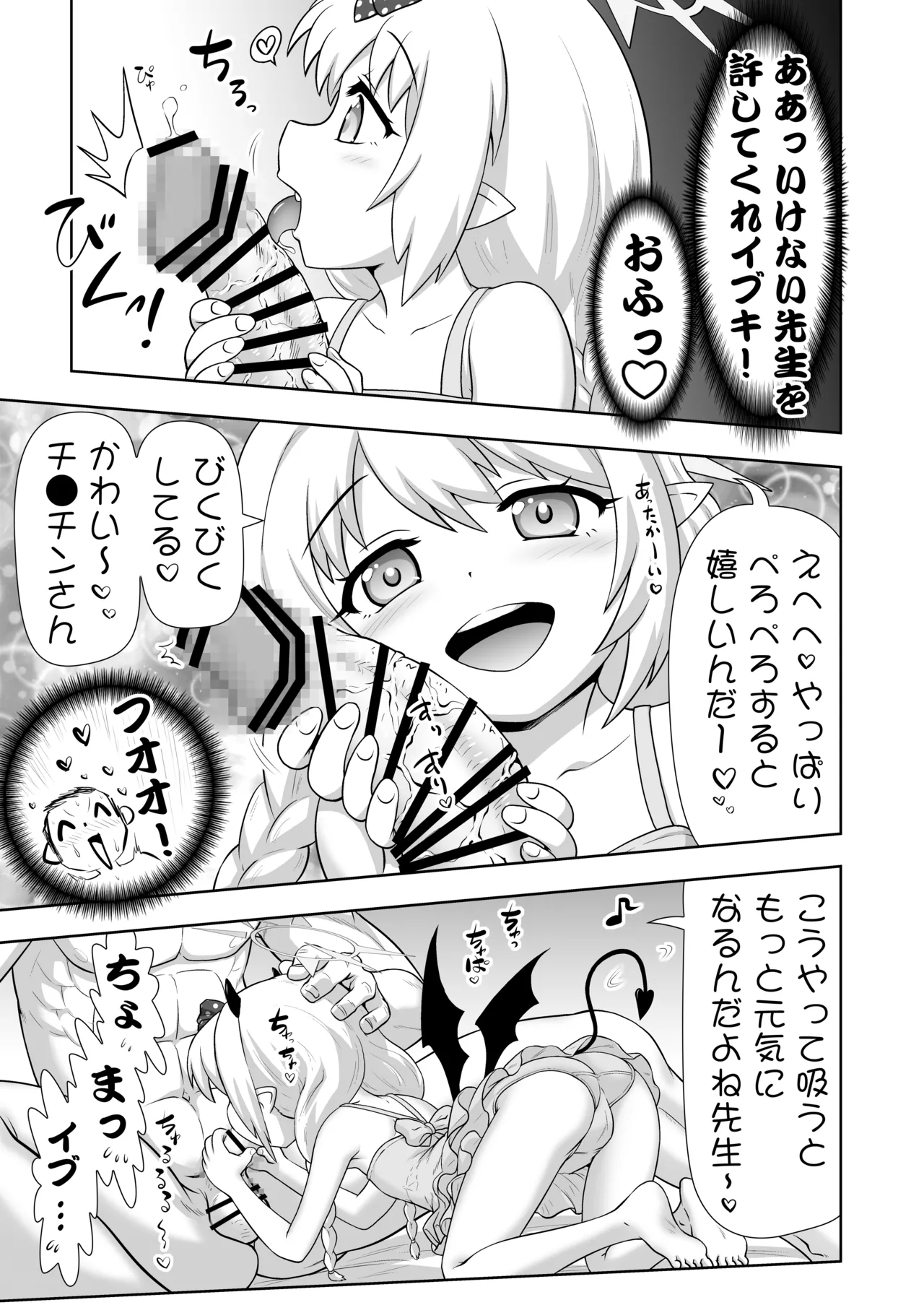 ちんちんさんだーい好き - page5