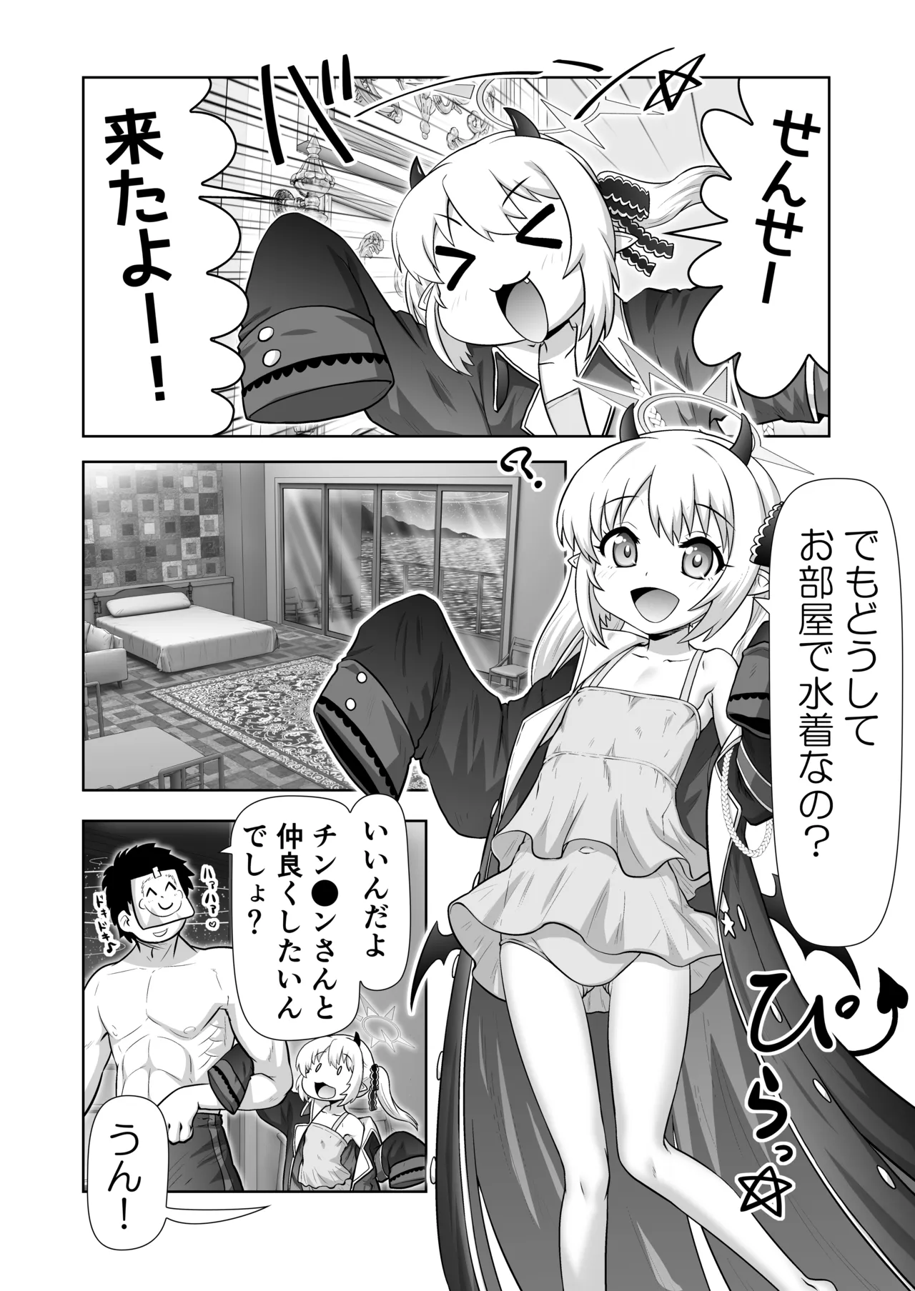 ちんちんさんだーい好き - page8