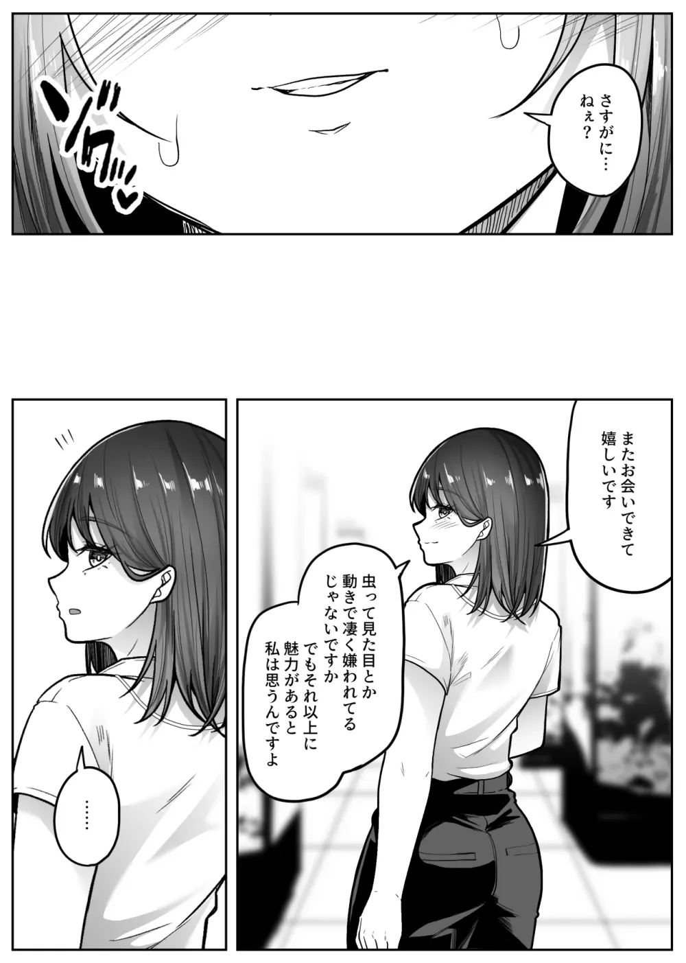 昆虫館 - page10