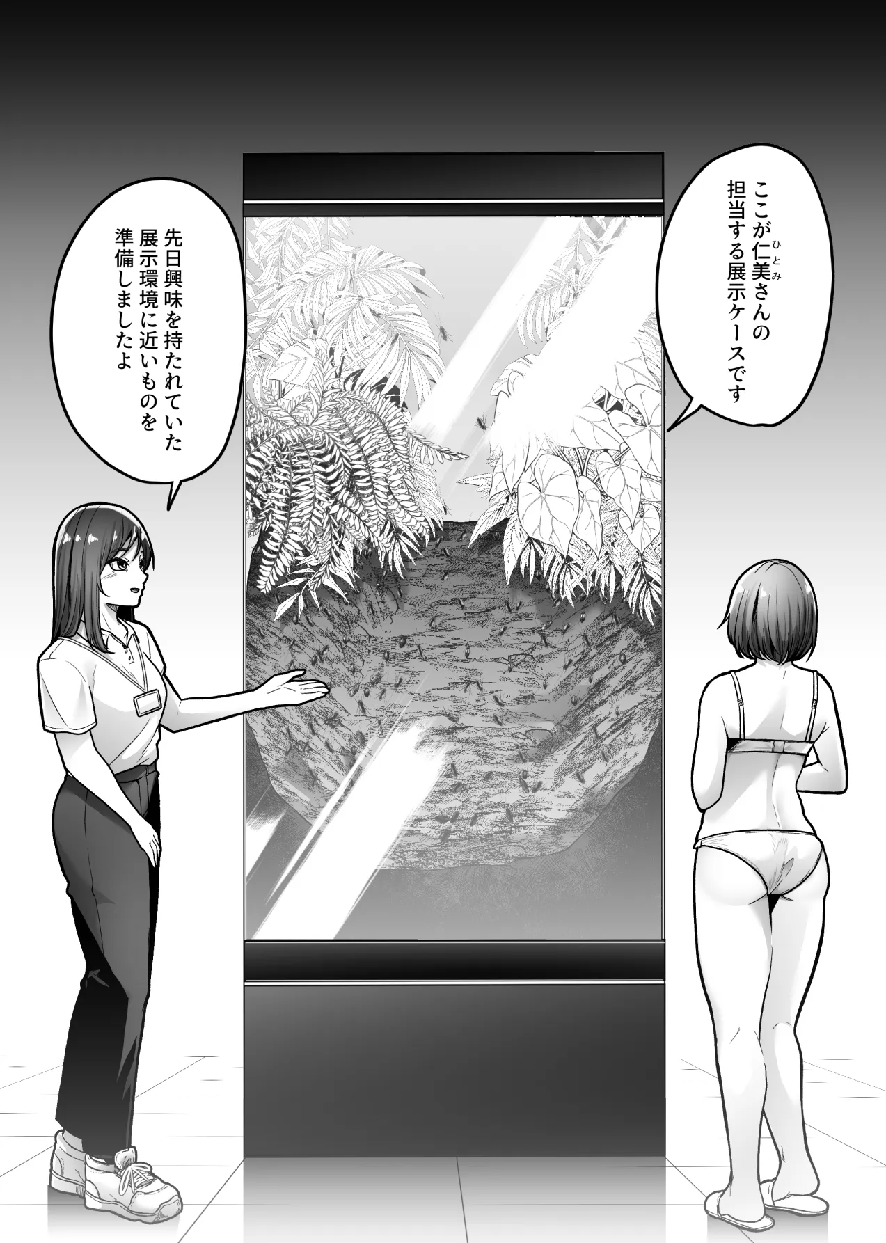 昆虫館 - page12