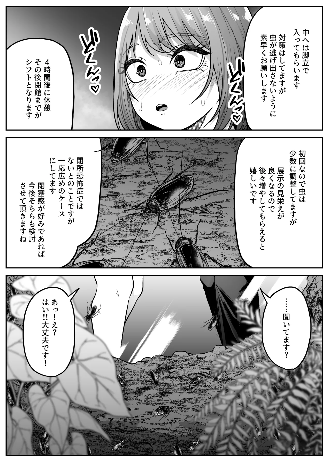 昆虫館 - page13