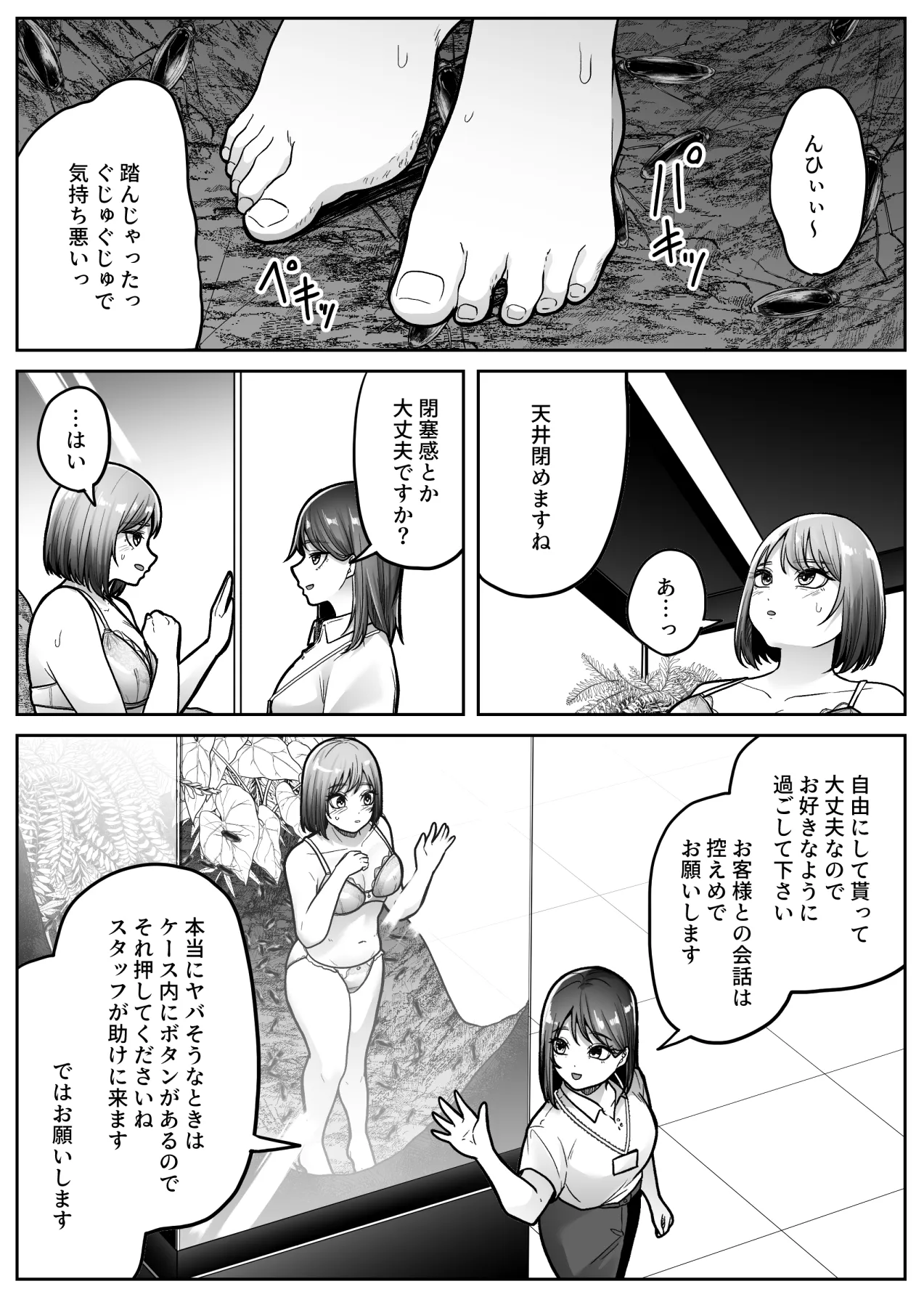 昆虫館 - page16