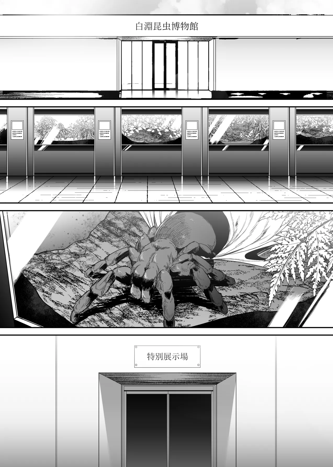 昆虫館 - page2