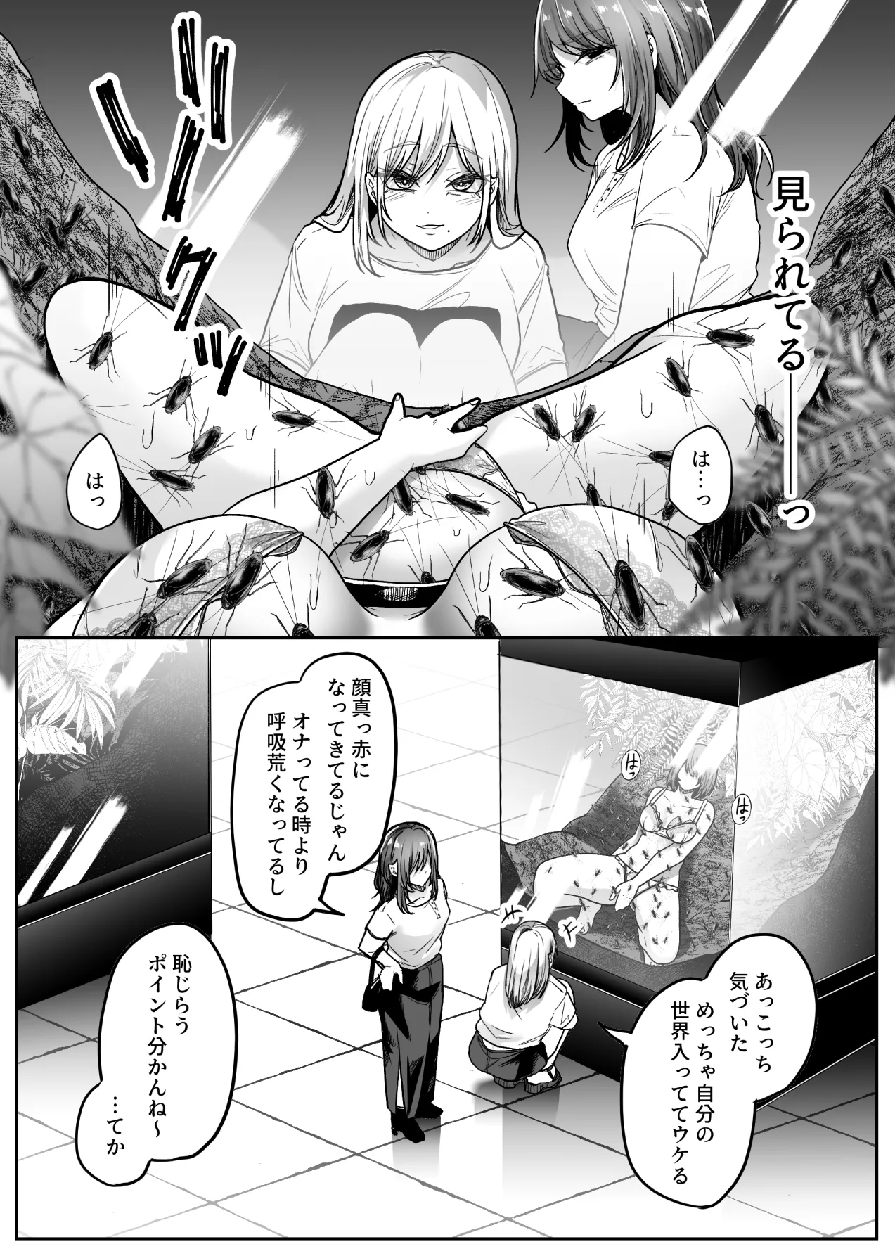 昆虫館 - page25