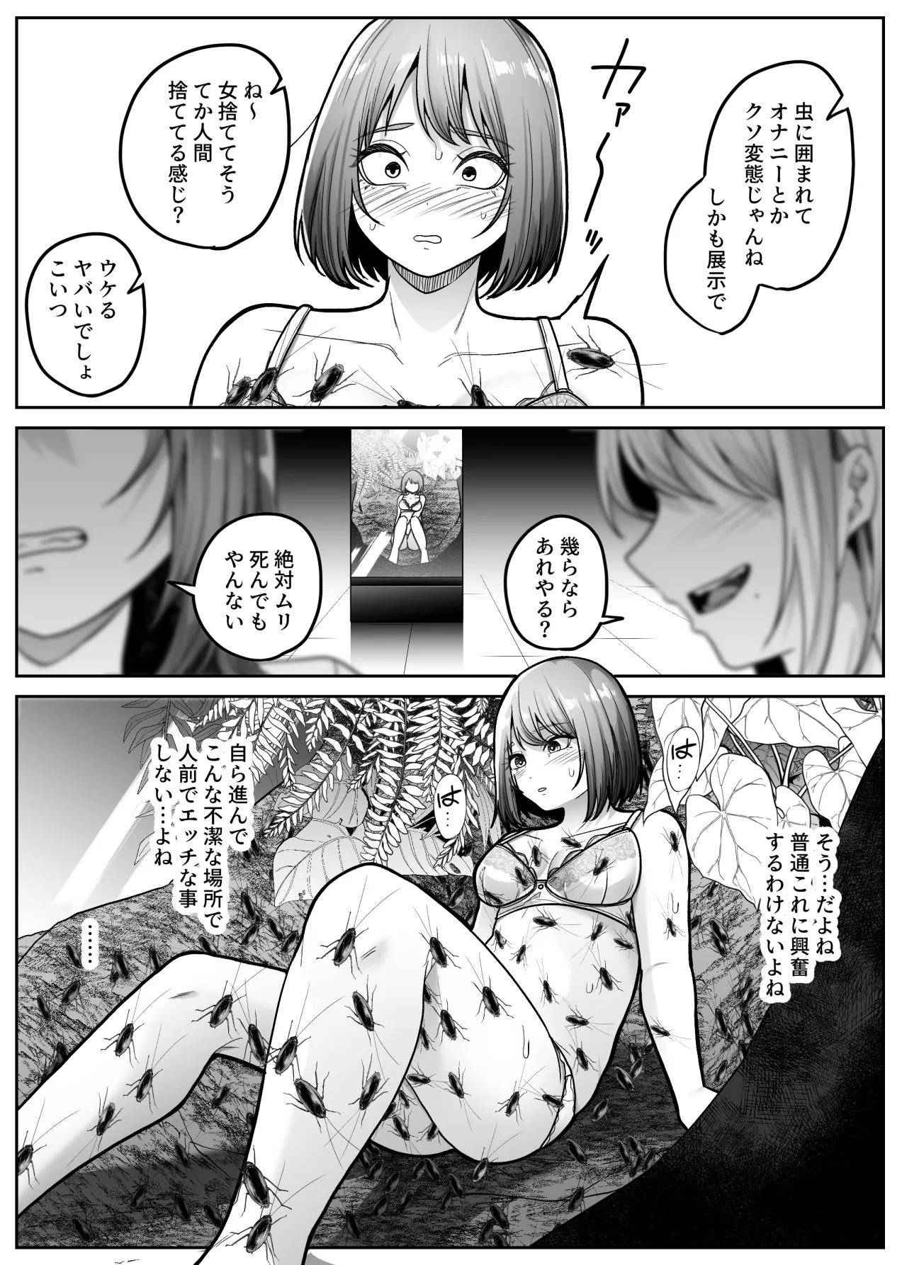 昆虫館 - page26