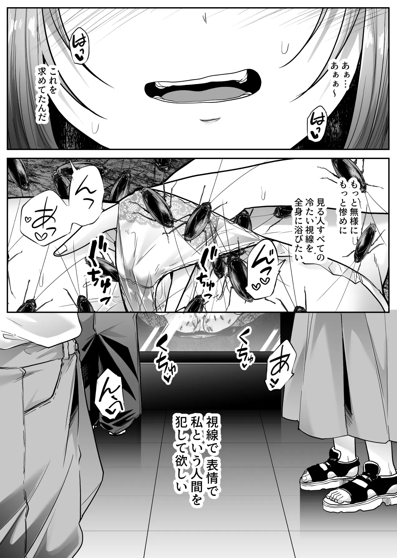昆虫館 - page29