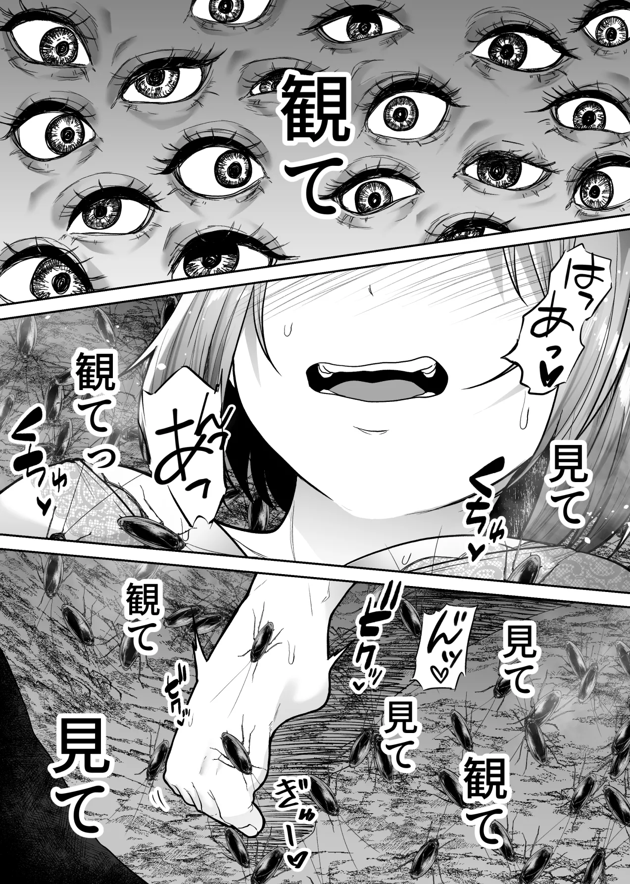 昆虫館 - page31
