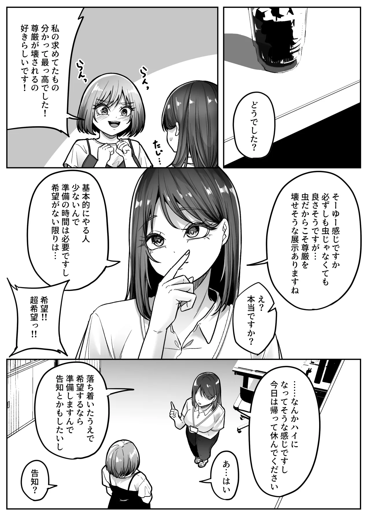昆虫館 - page33