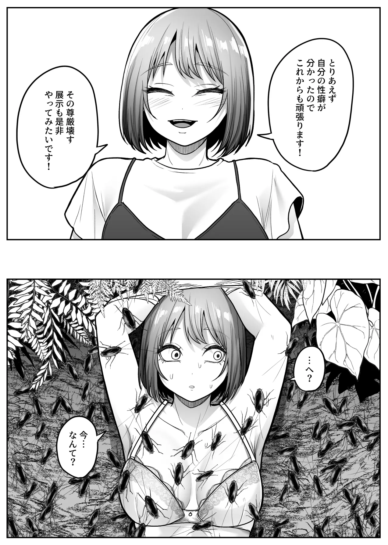 昆虫館 - page34