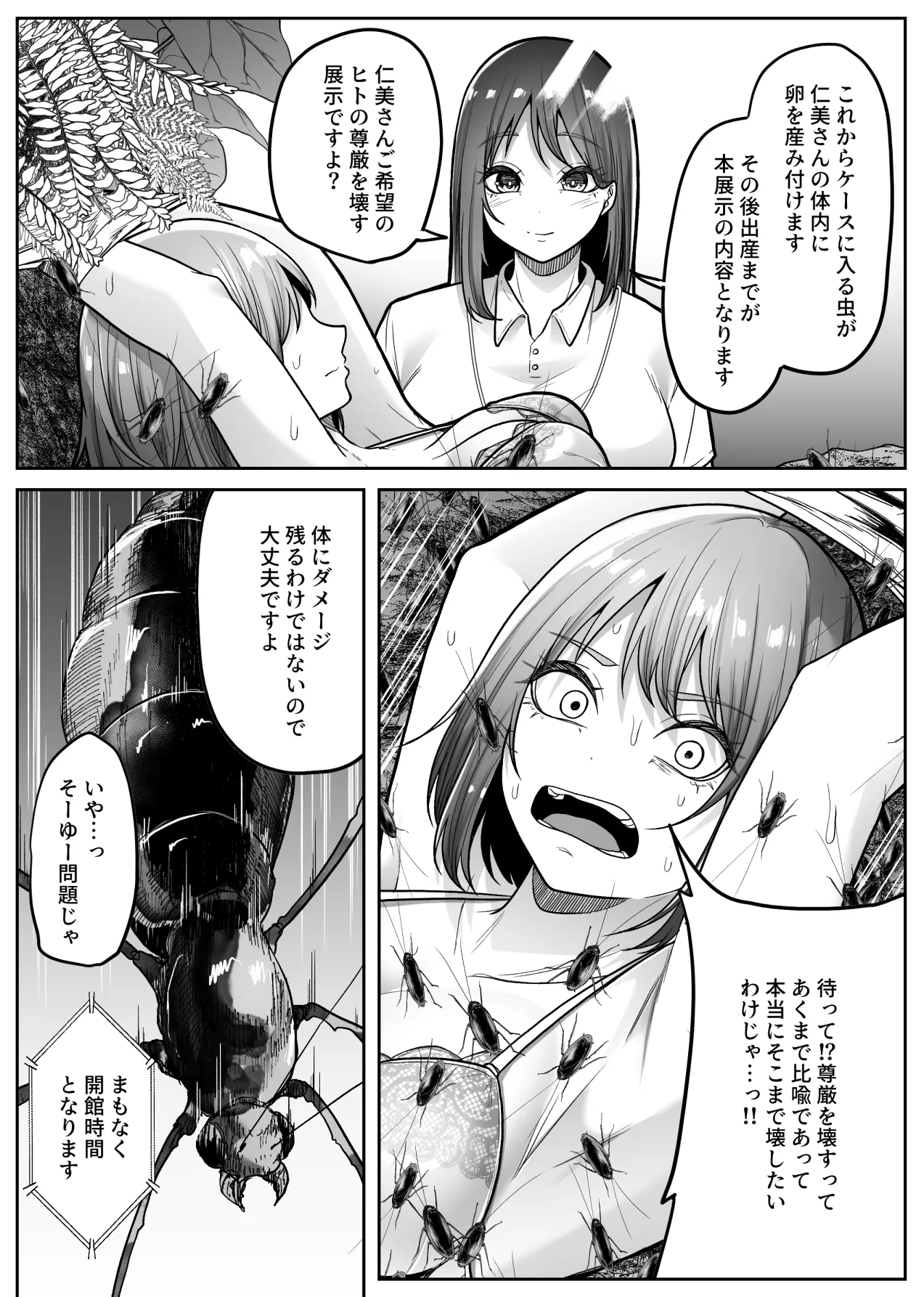 昆虫館 - page35