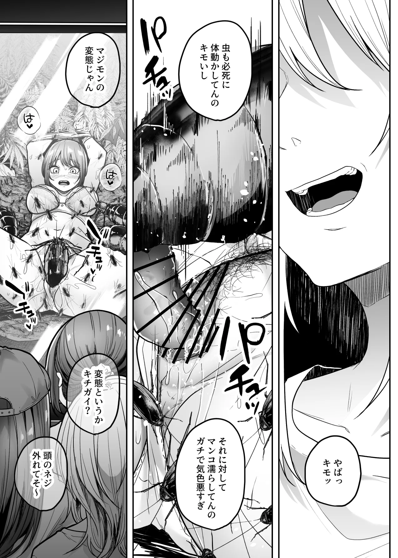 昆虫館 - page43