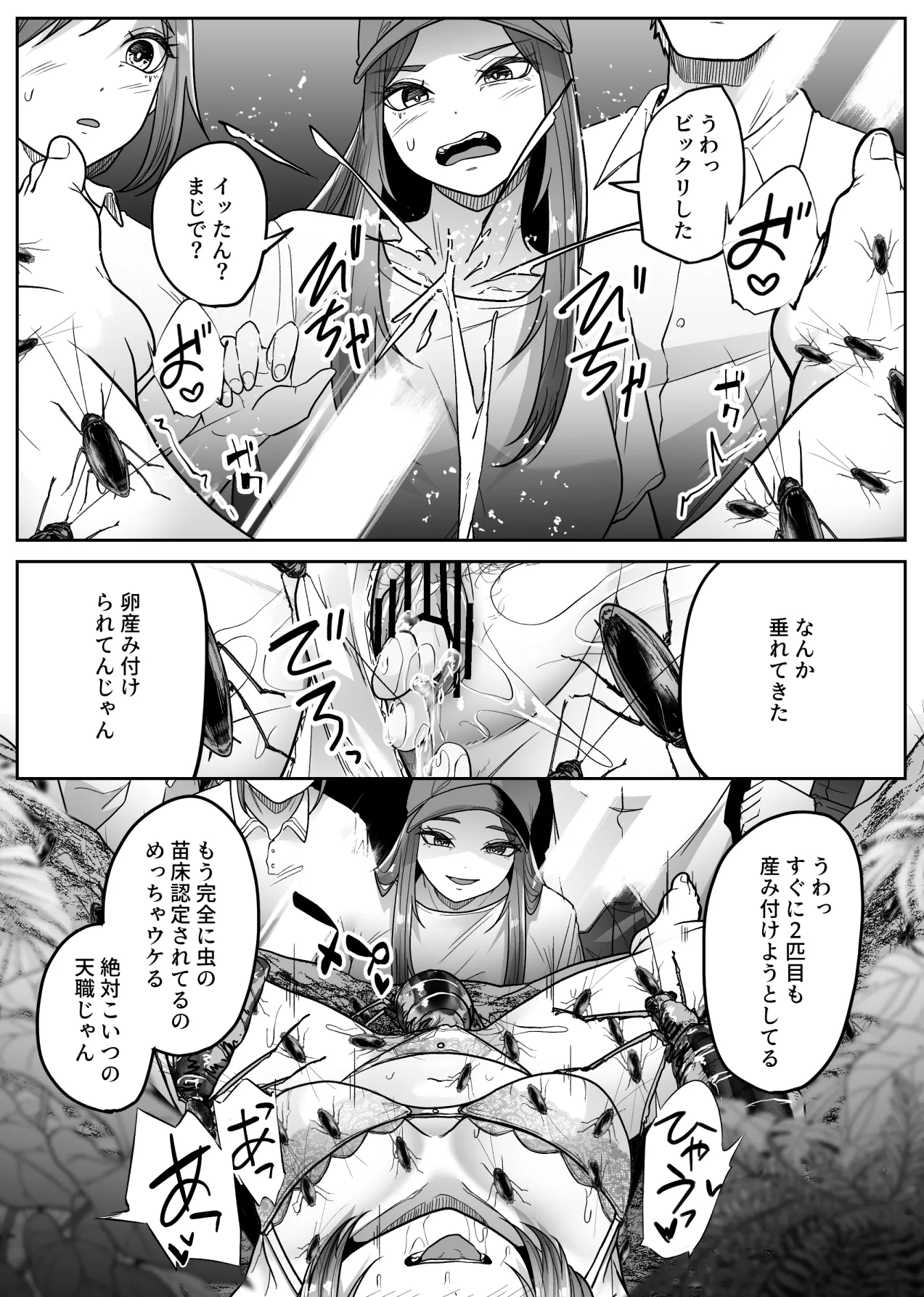 昆虫館 - page45