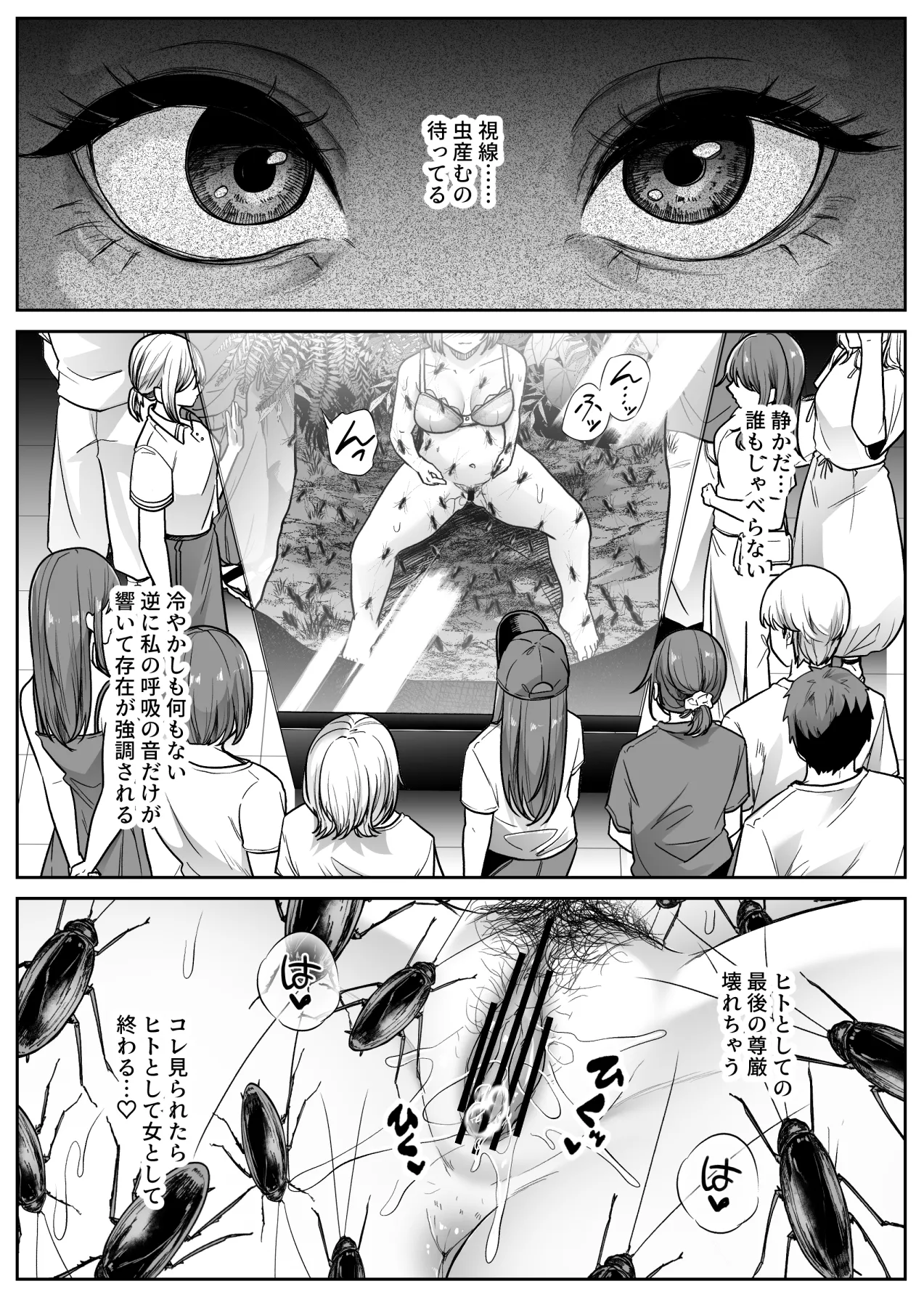 昆虫館 - page47
