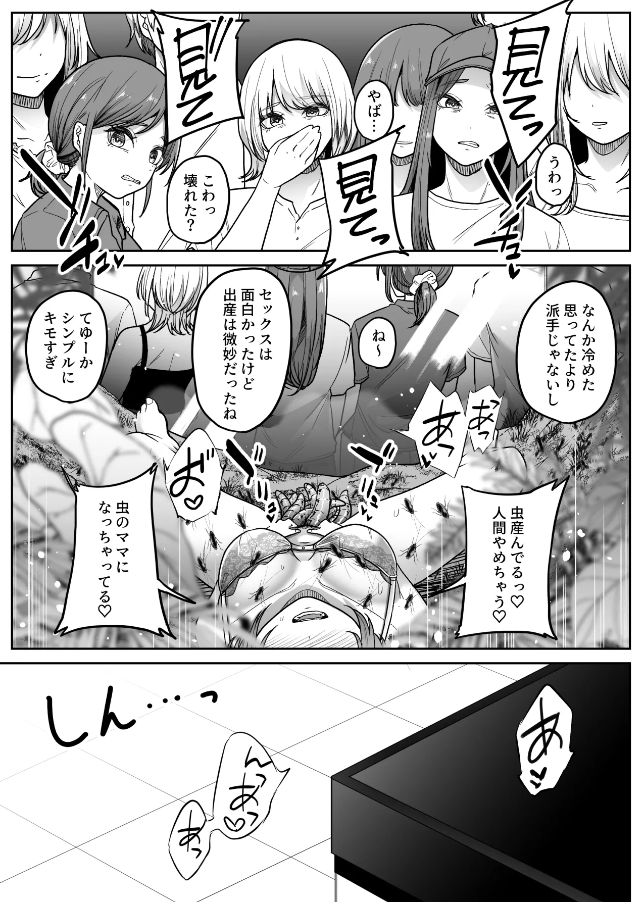 昆虫館 - page49