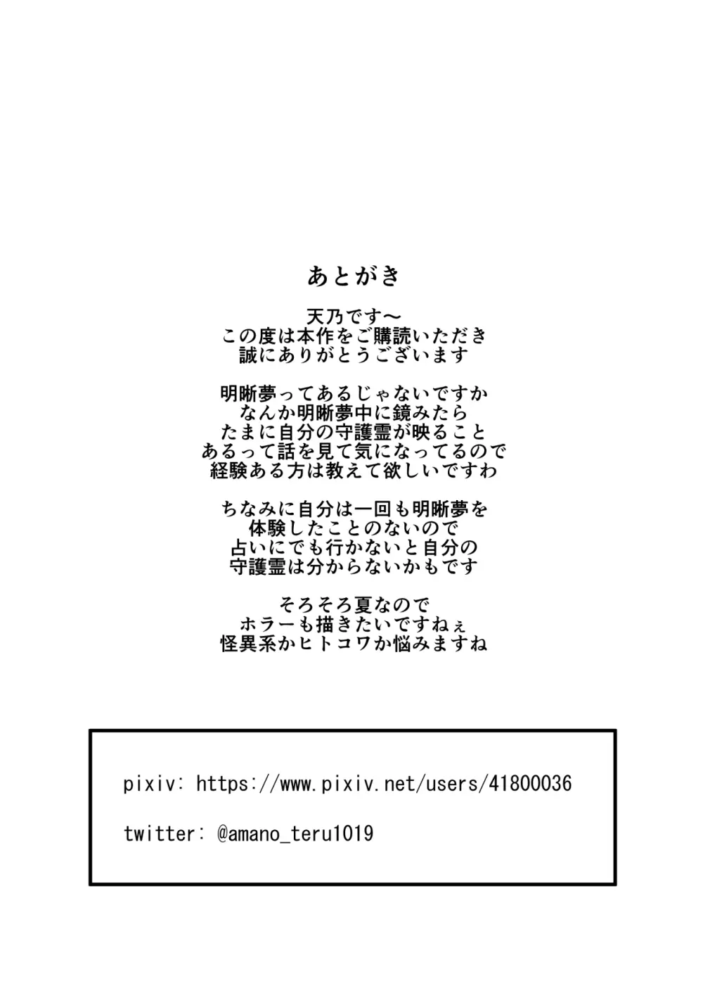 昆虫館 - page51