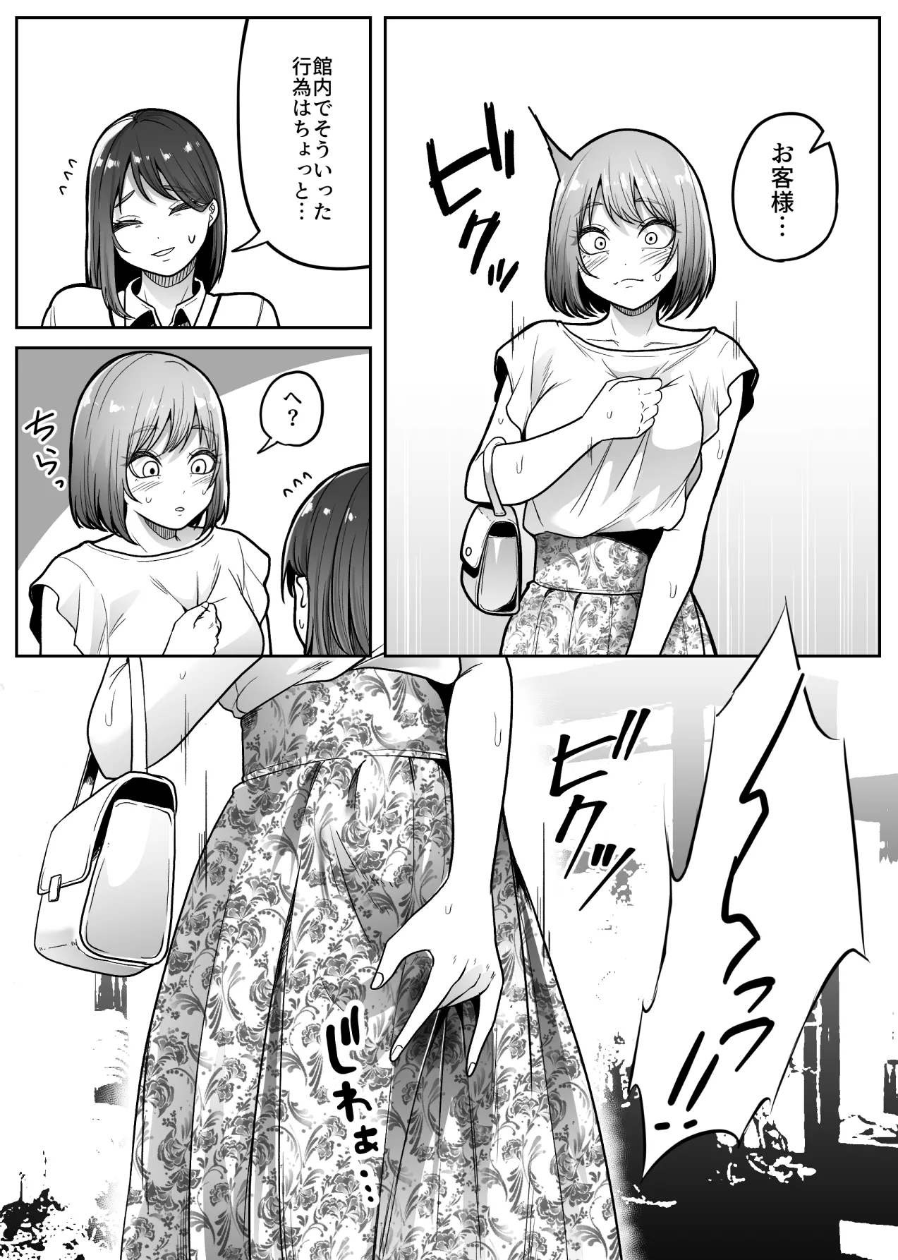 昆虫館 - page6