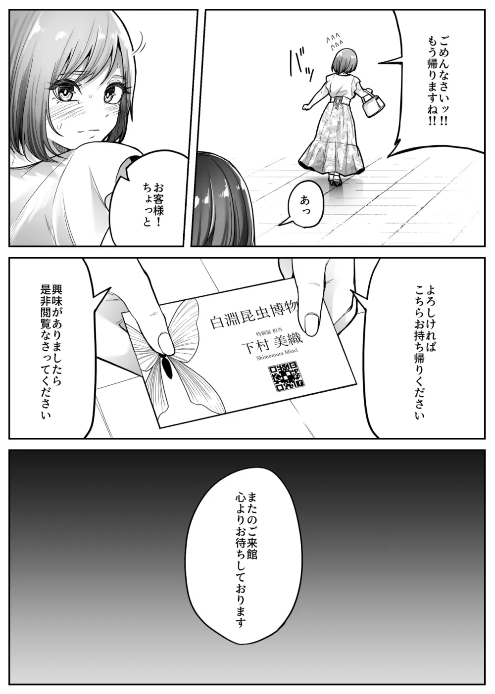 昆虫館 - page7
