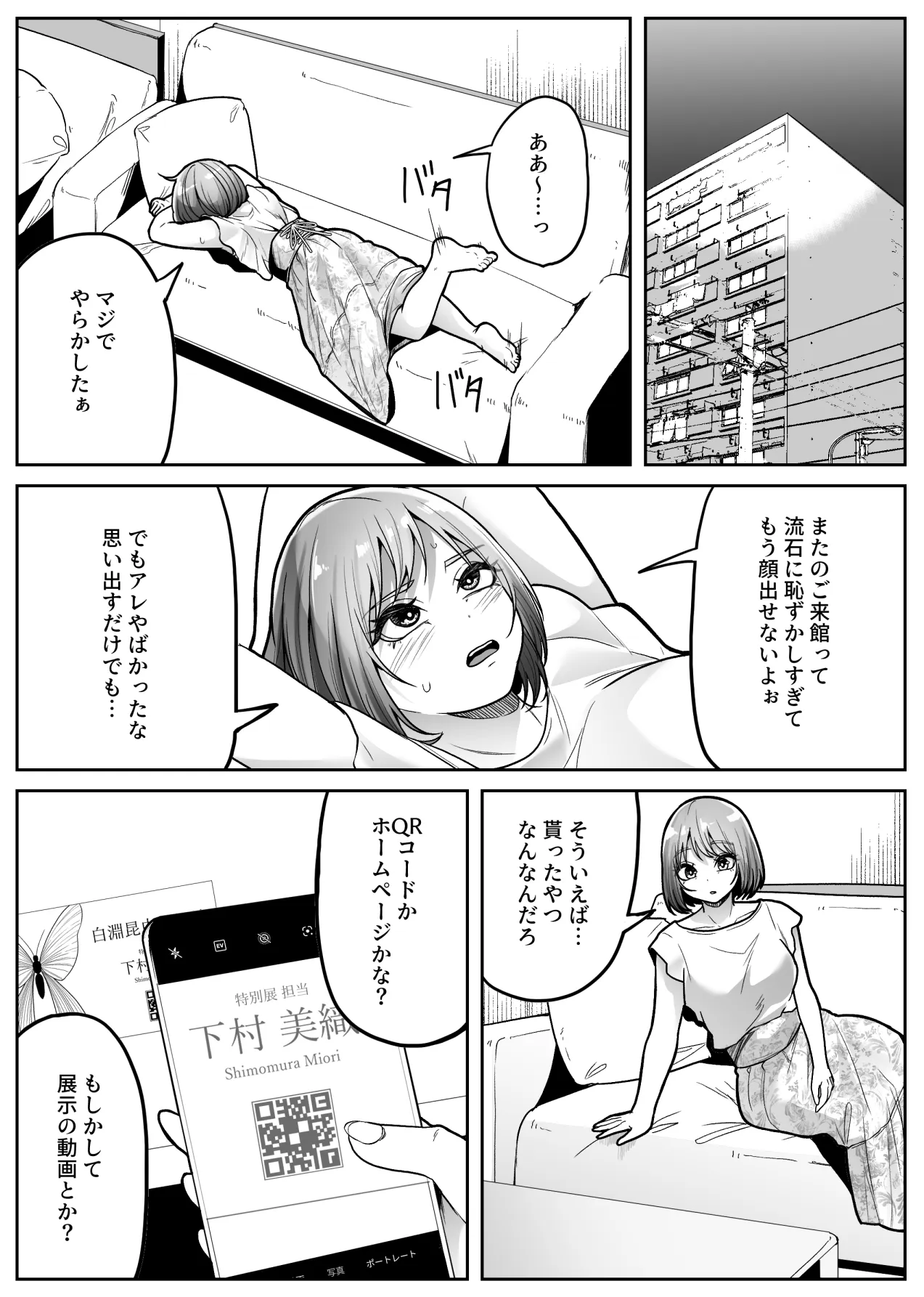 昆虫館 - page8