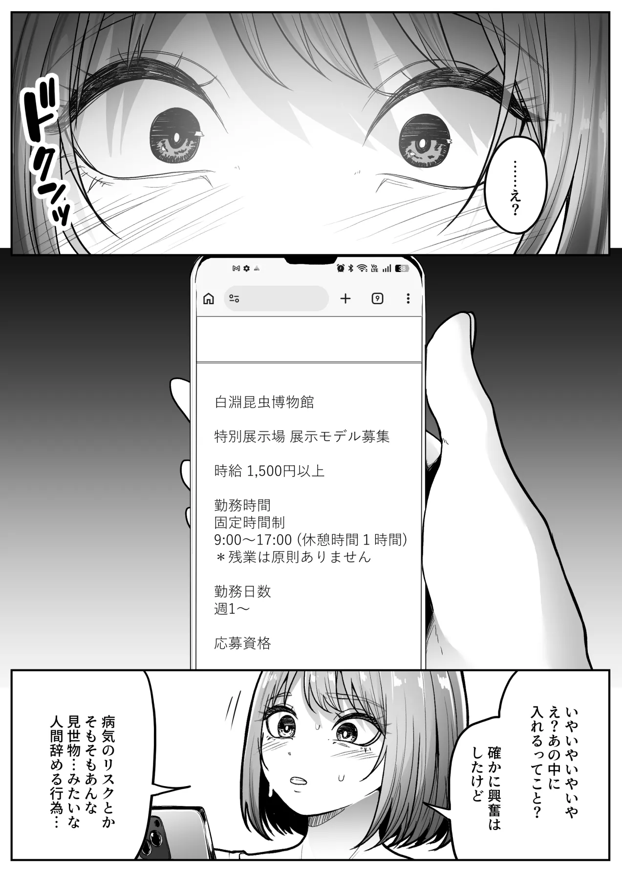 昆虫館 - page9