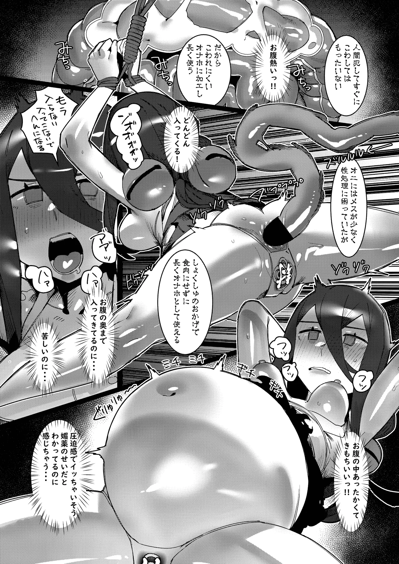 ボイスロイド ボテ腹合同 - page103